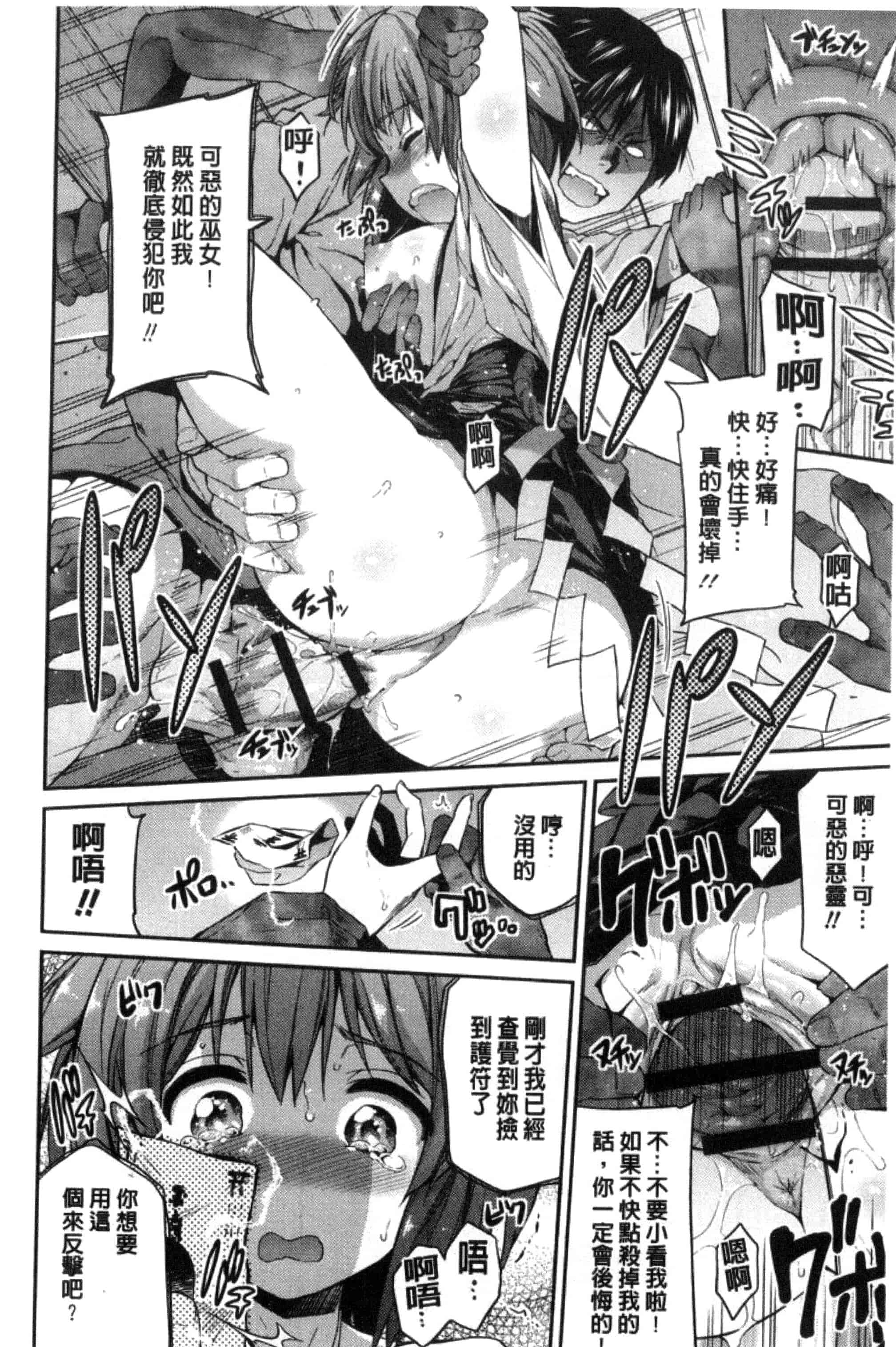 汉化版-[日月ネコ] 憑依交姦 附身交姦 [風與夜陌製作] C3278_第1集