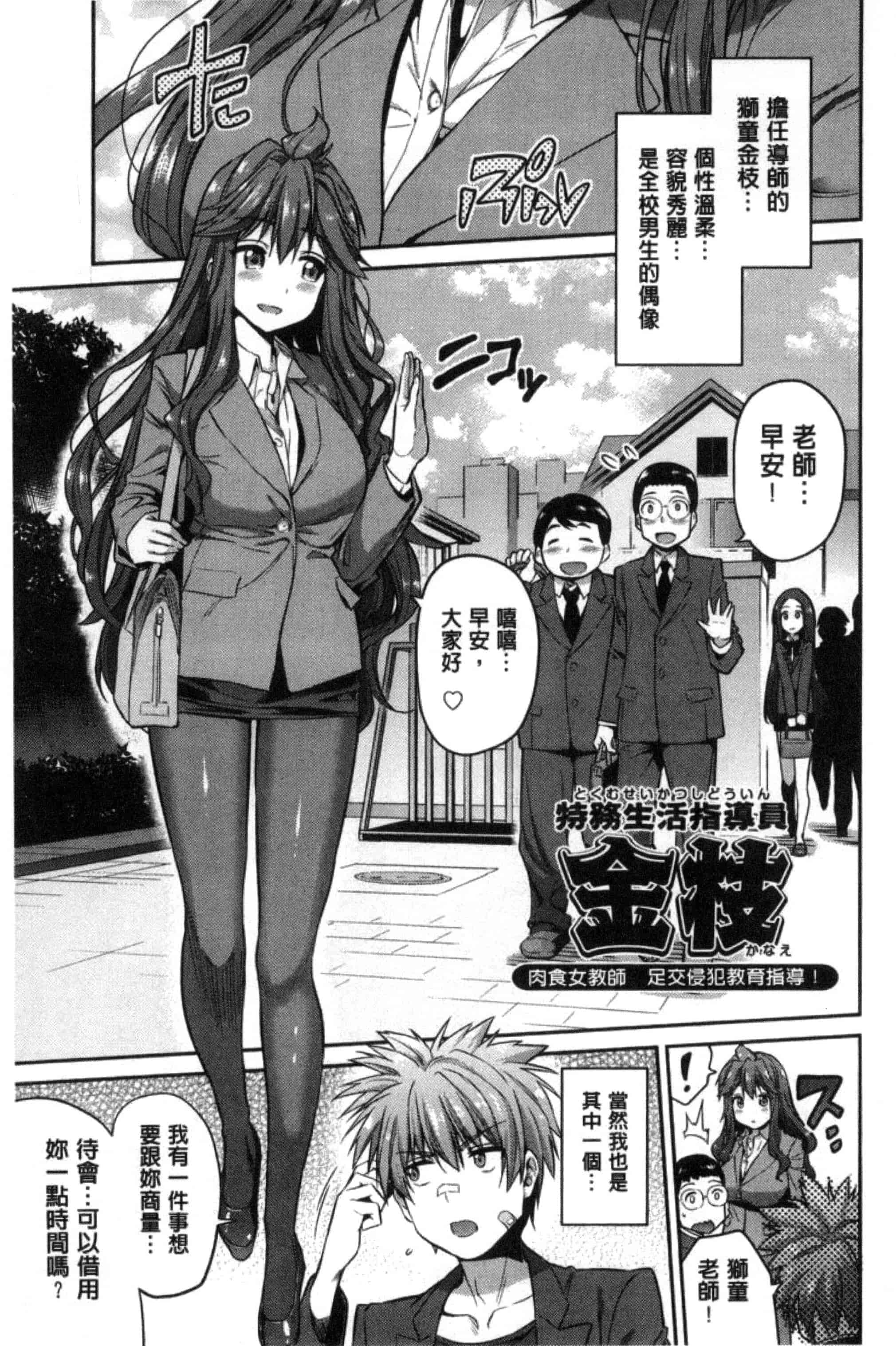 汉化版-[日月ネコ] 憑依交姦 附身交姦 [風與夜陌製作] C3278_第6集