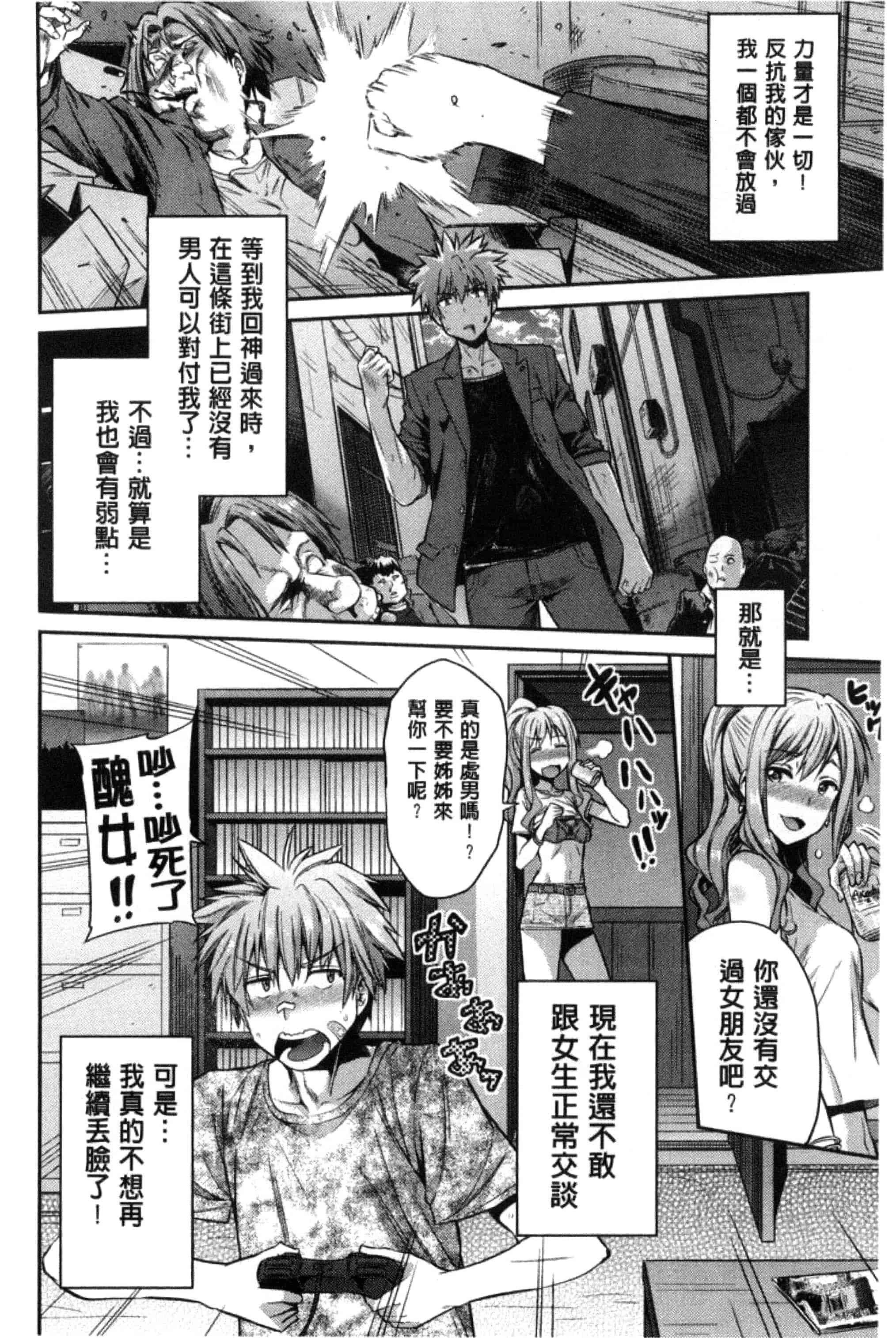 汉化版-[日月ネコ] 憑依交姦 附身交姦 [風與夜陌製作] C3278_第6集