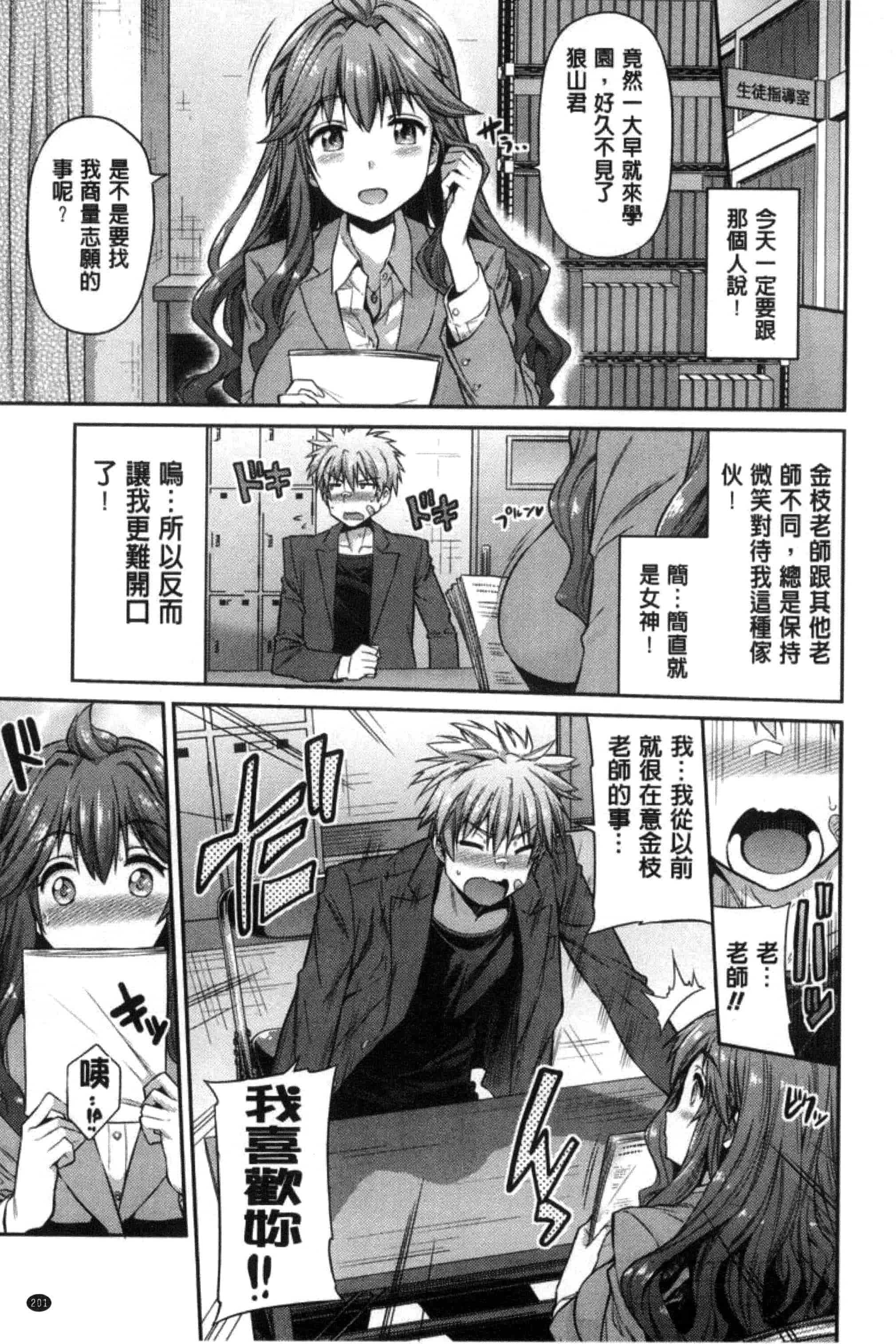 汉化版-[日月ネコ] 憑依交姦 附身交姦 [風與夜陌製作] C3278_第6集