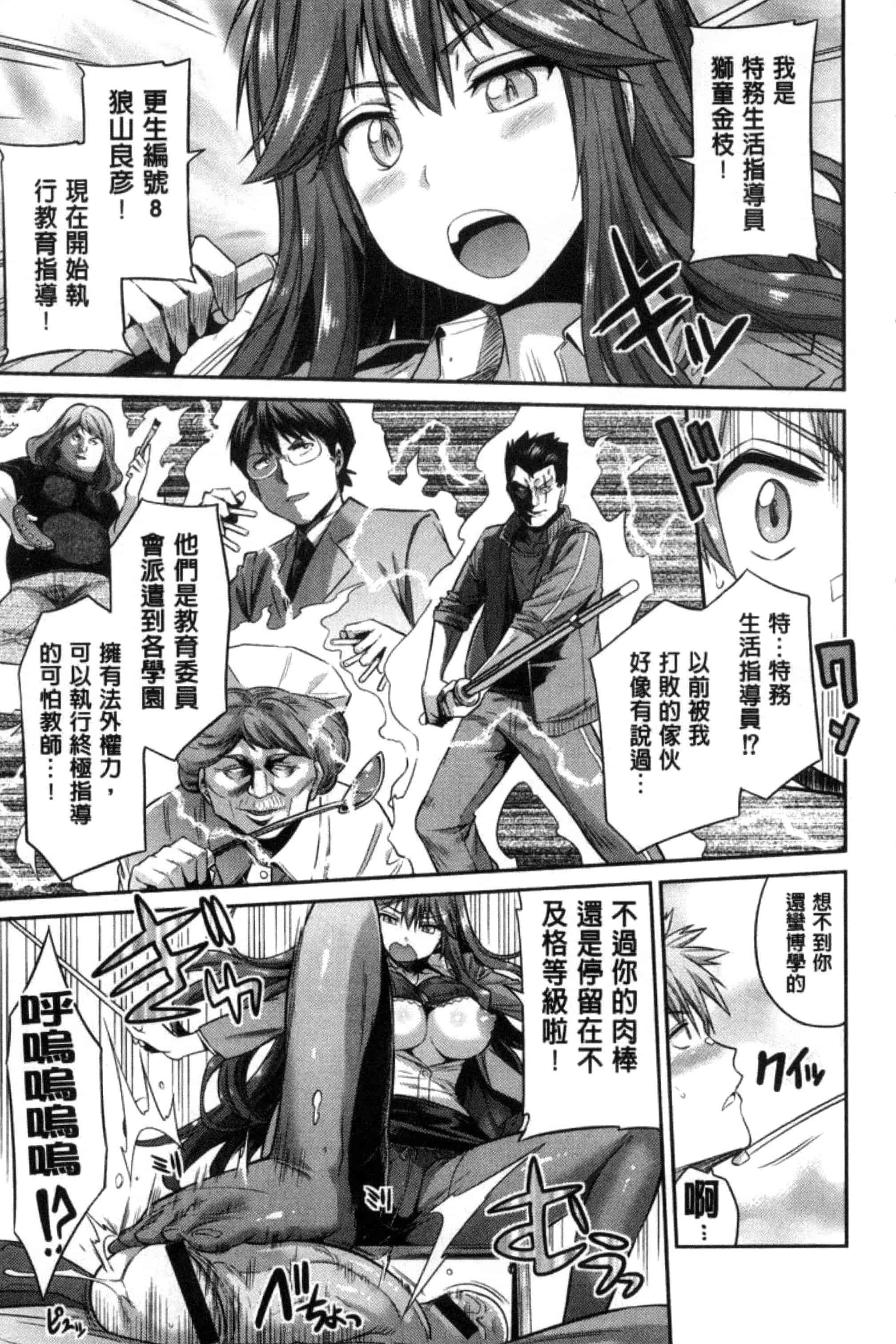 汉化版-[日月ネコ] 憑依交姦 附身交姦 [風與夜陌製作] C3278_第6集