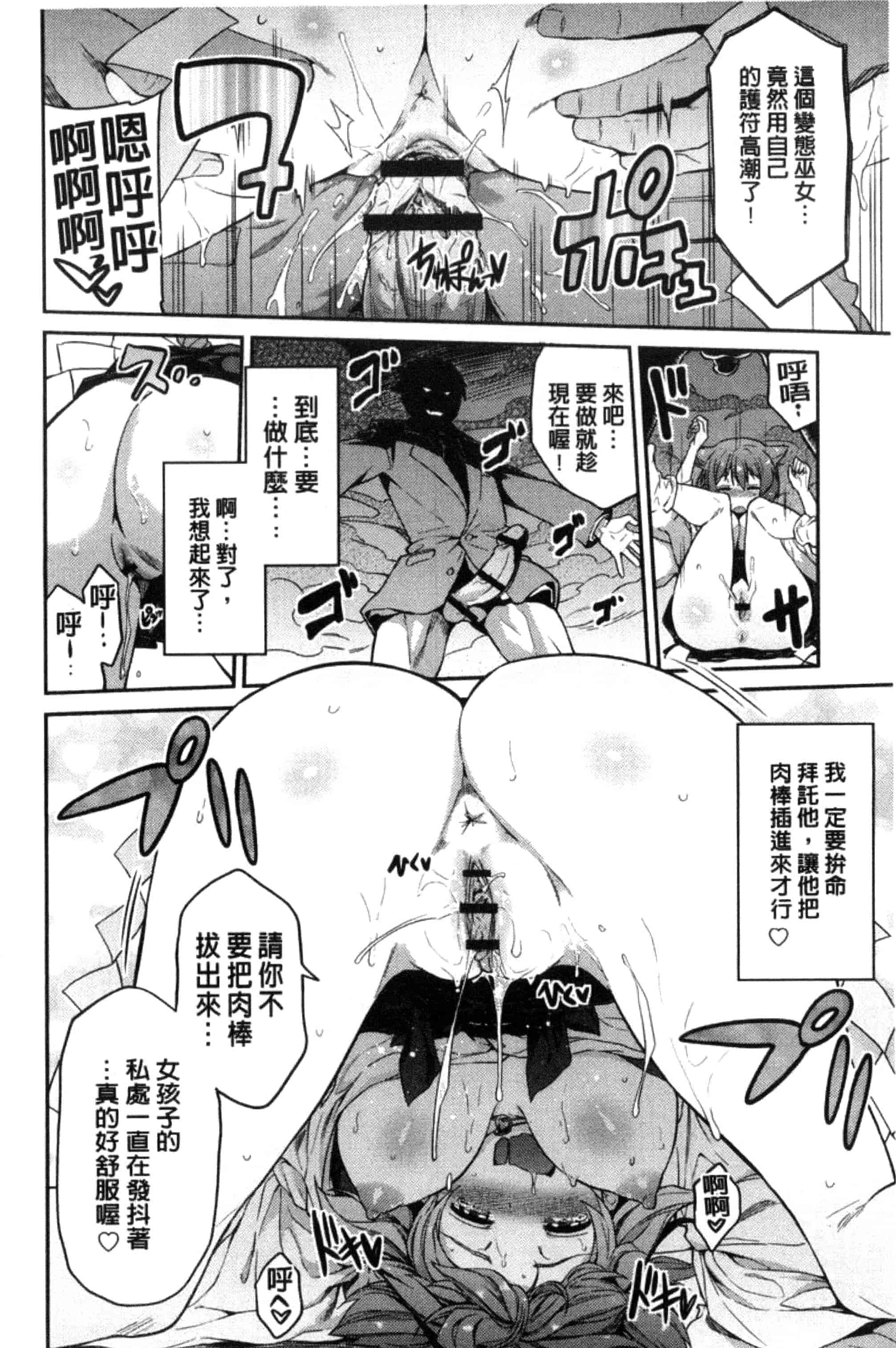 汉化版-[日月ネコ] 憑依交姦 附身交姦 [風與夜陌製作] C3278_第1集