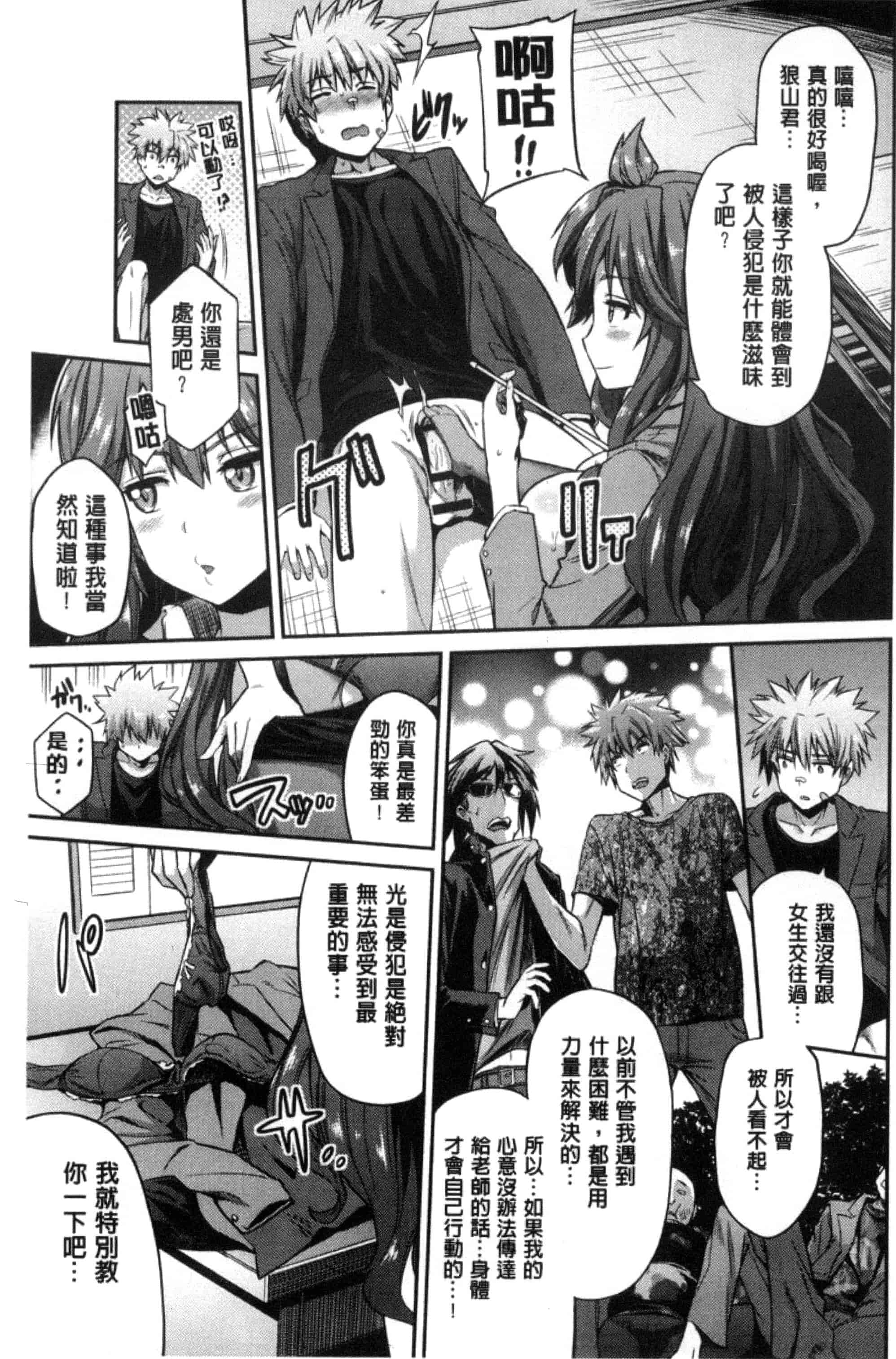 汉化版-[日月ネコ] 憑依交姦 附身交姦 [風與夜陌製作] C3278_第6集