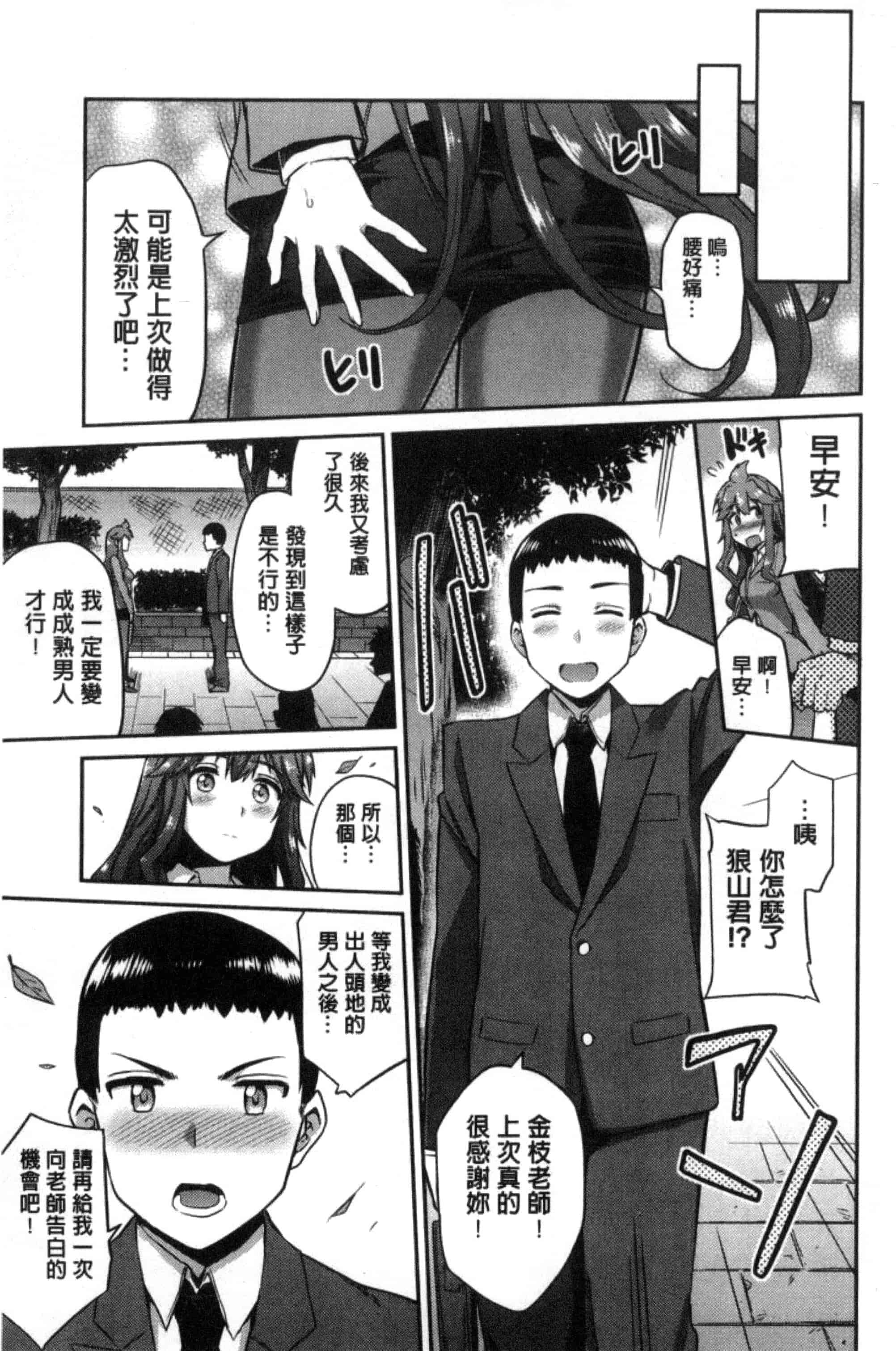 汉化版-[日月ネコ] 憑依交姦 附身交姦 [風與夜陌製作] C3278_第6集