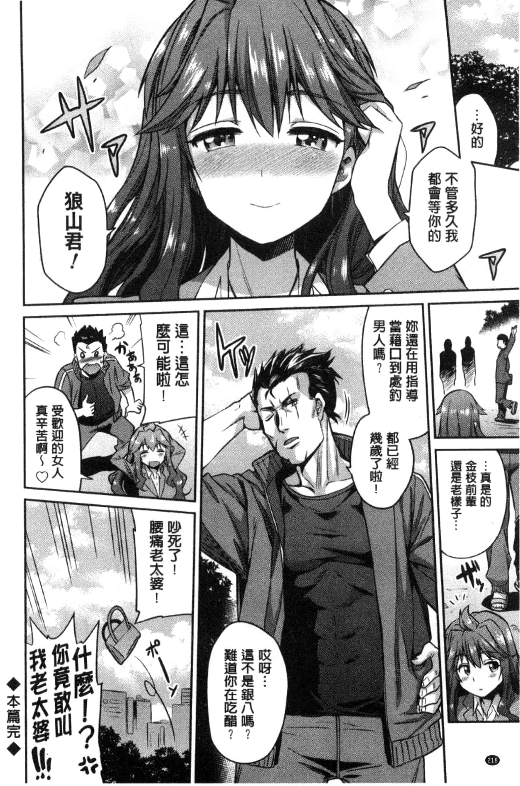 汉化版-[日月ネコ] 憑依交姦 附身交姦 [風與夜陌製作] C3278_第6集