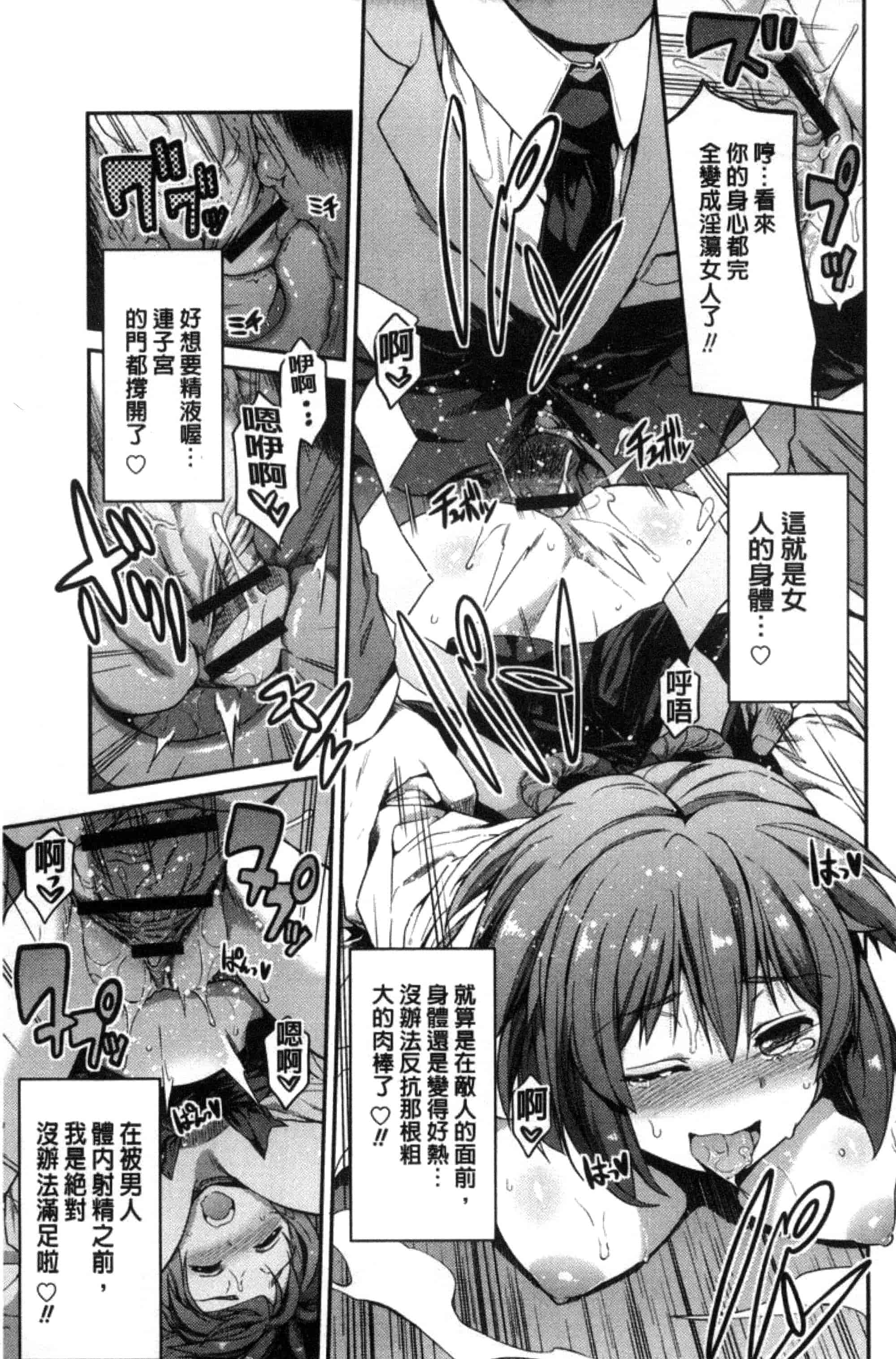 汉化版-[日月ネコ] 憑依交姦 附身交姦 [風與夜陌製作] C3278_第1集