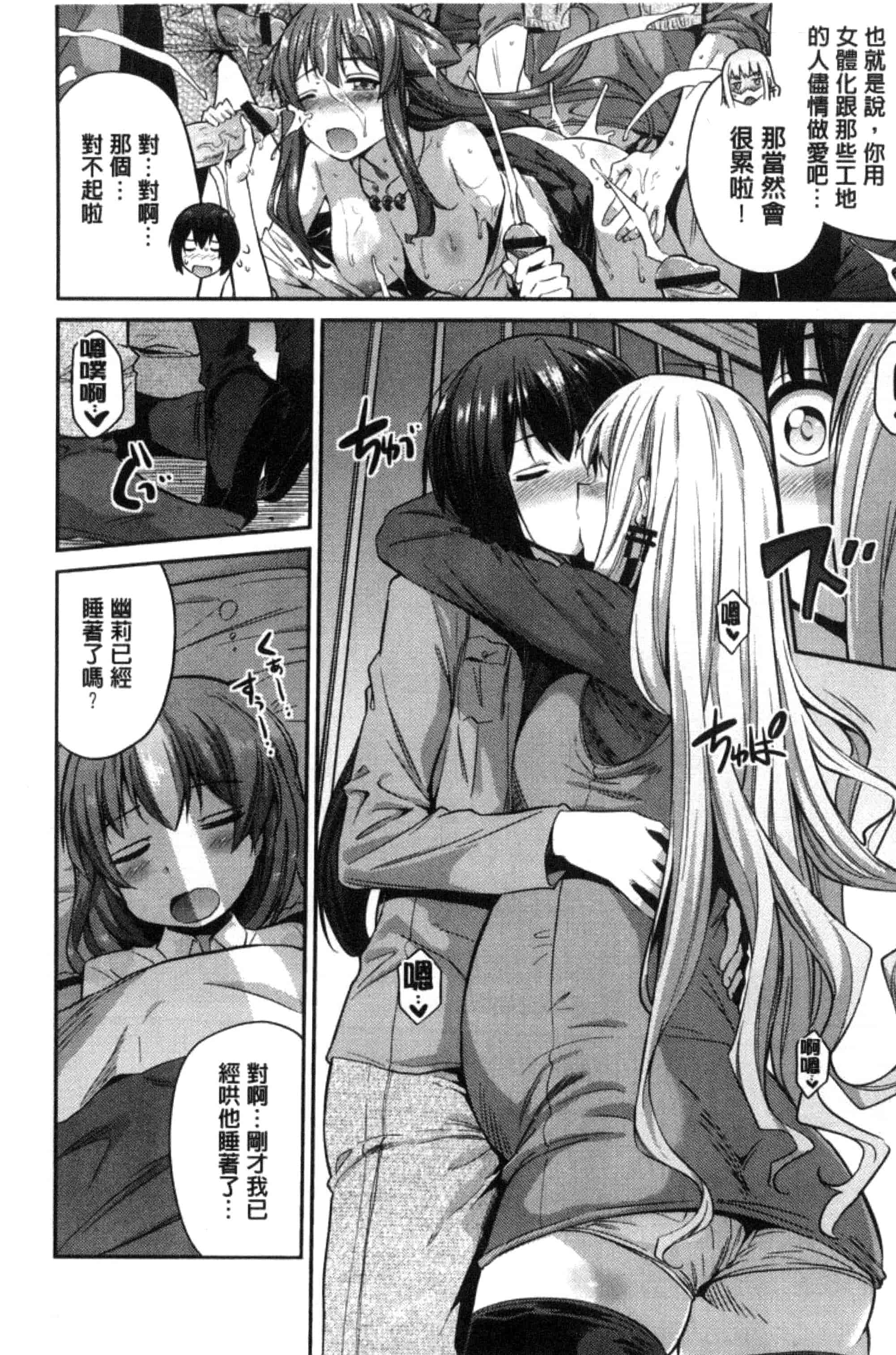 汉化版-[日月ネコ] 憑依交姦 附身交姦 [風與夜陌製作] C3278_第6集