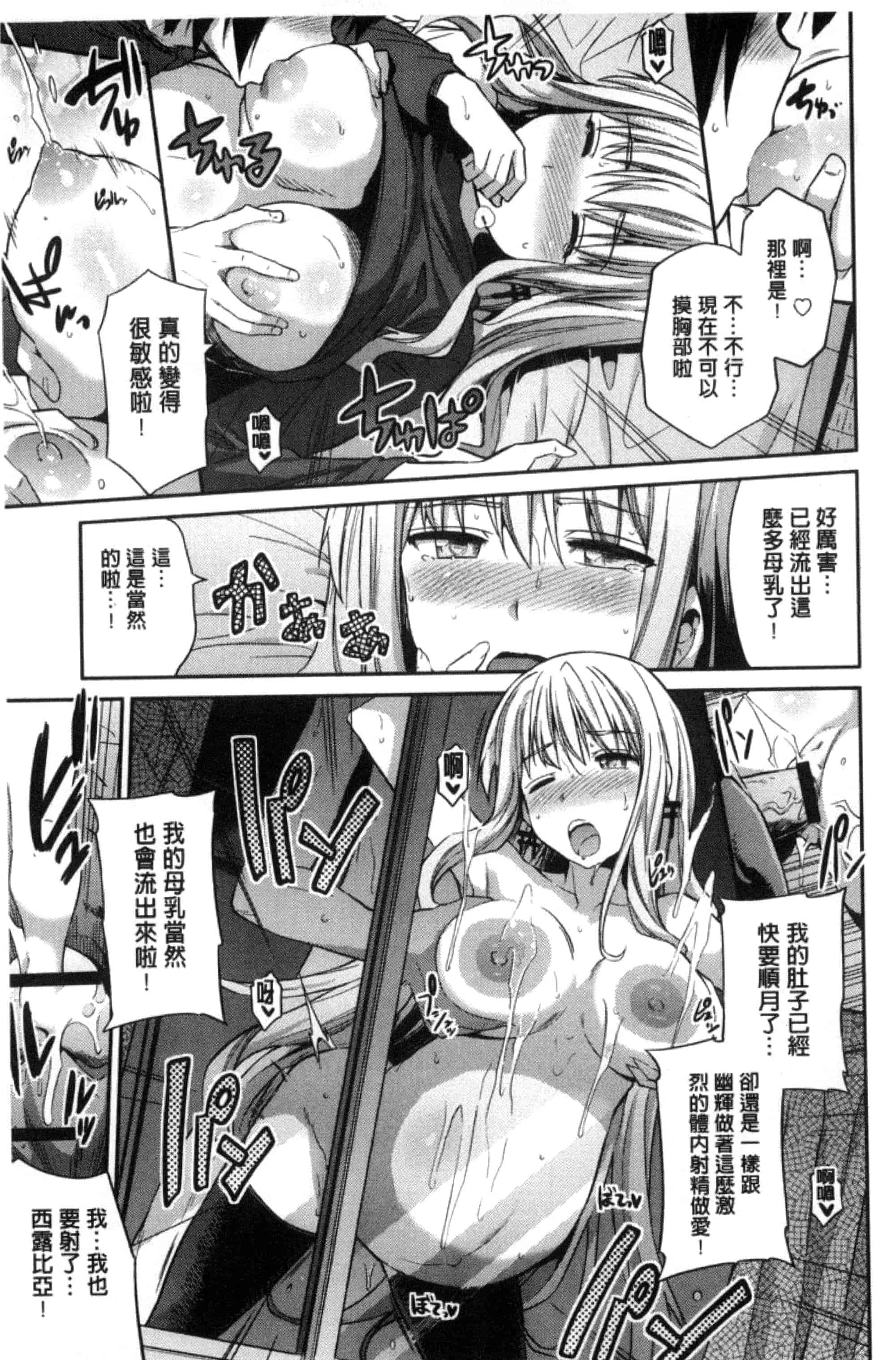 汉化版-[日月ネコ] 憑依交姦 附身交姦 [風與夜陌製作] C3278_第6集