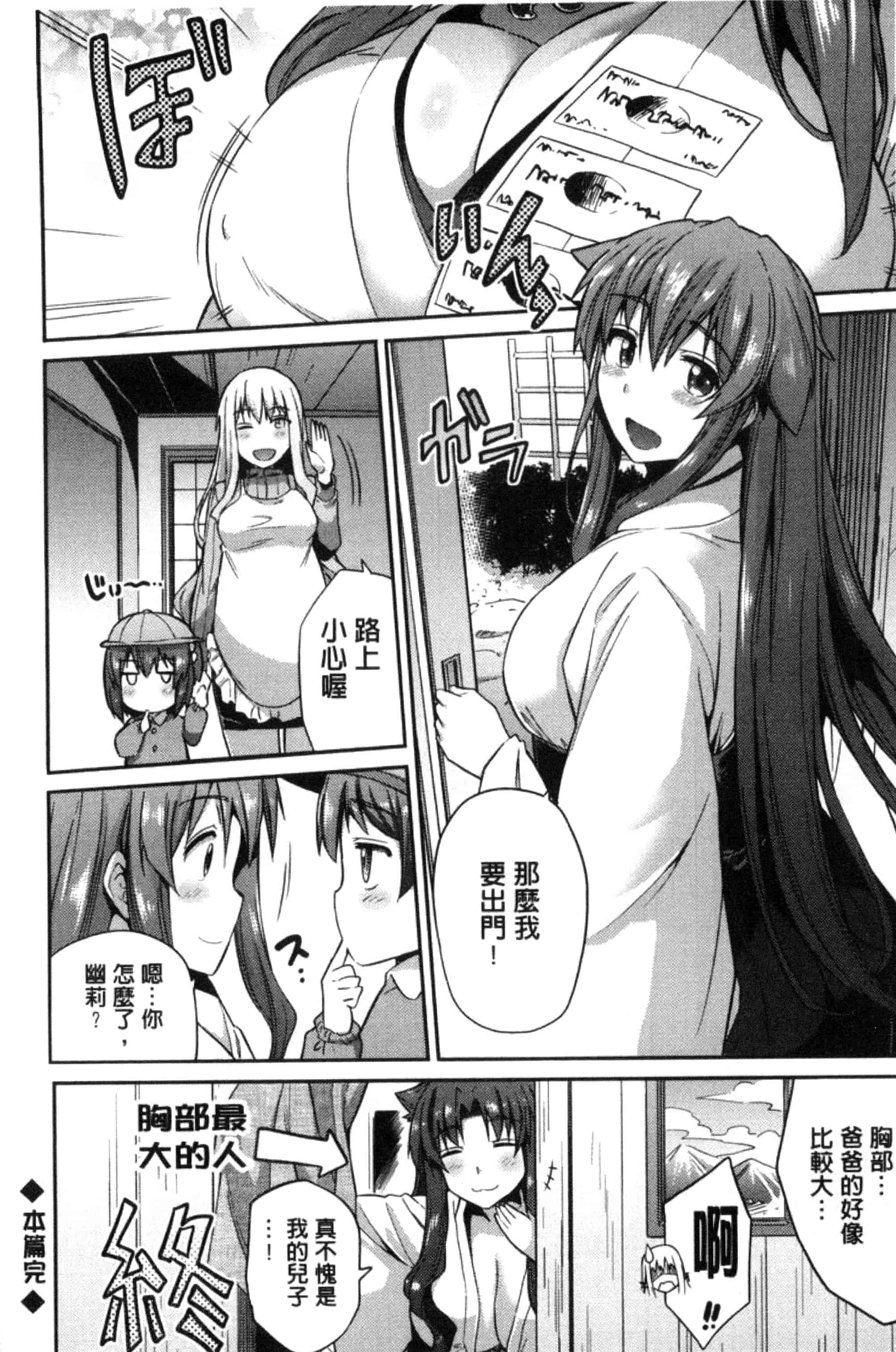 汉化版-[日月ネコ] 憑依交姦 附身交姦 [風與夜陌製作] C3278_第6集