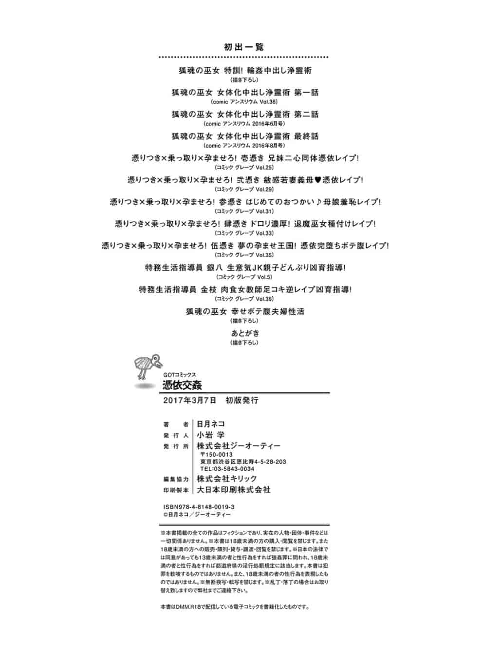汉化版-[日月ネコ] 憑依交姦 附身交姦 [風與夜陌製作] C3278_第6集