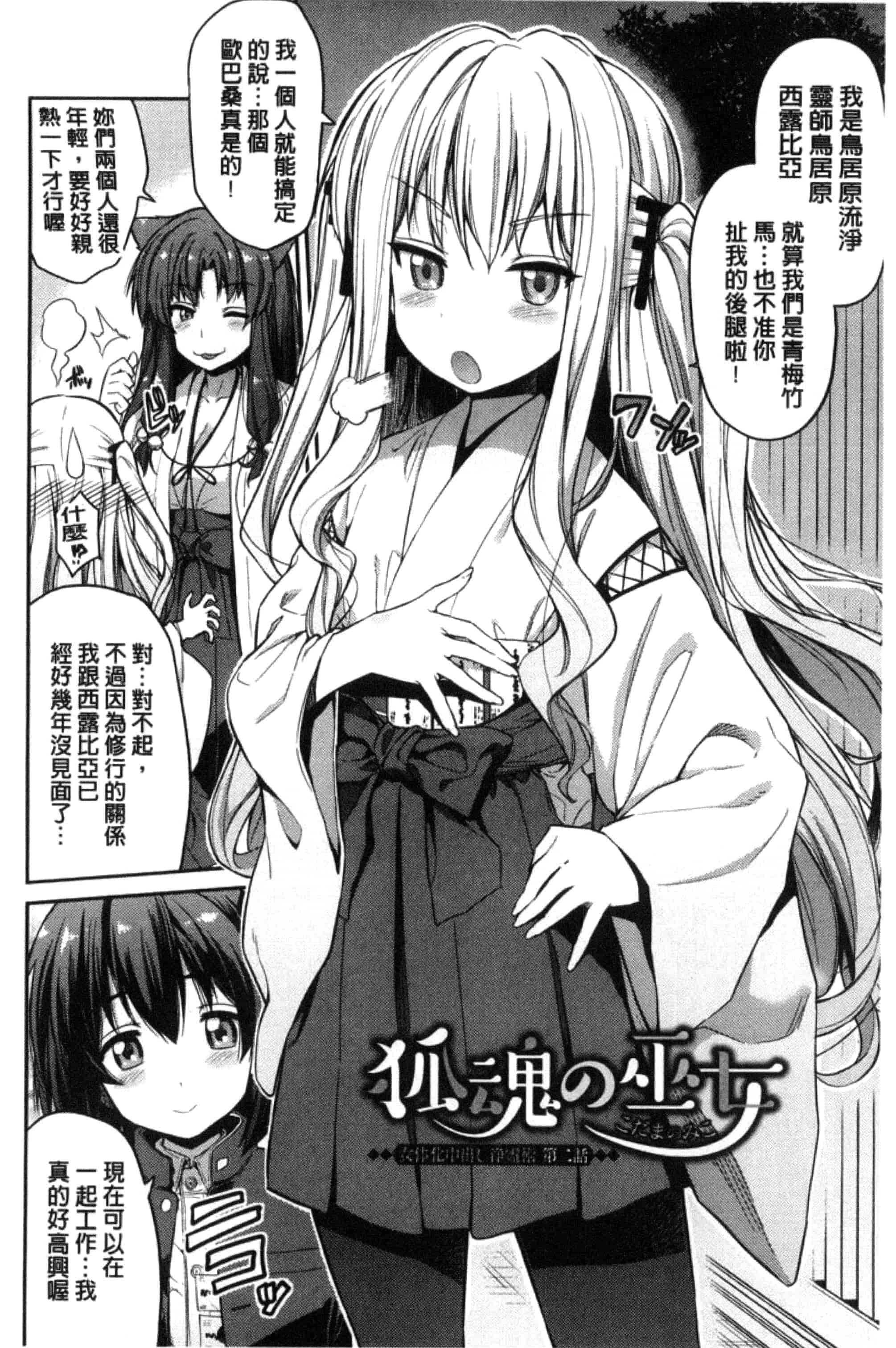 汉化版-[日月ネコ] 憑依交姦 附身交姦 [風與夜陌製作] C3278_第1集