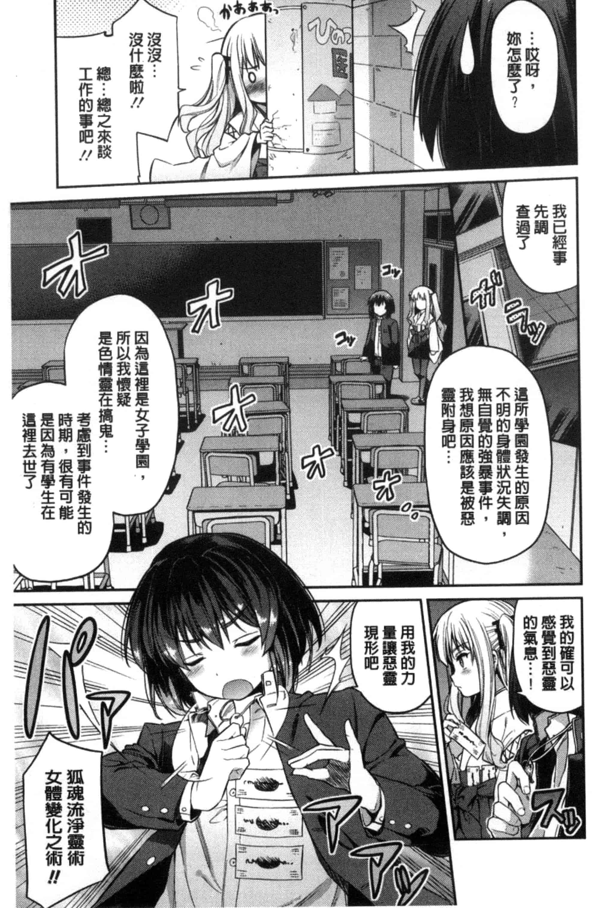 汉化版-[日月ネコ] 憑依交姦 附身交姦 [風與夜陌製作] C3278_第1集