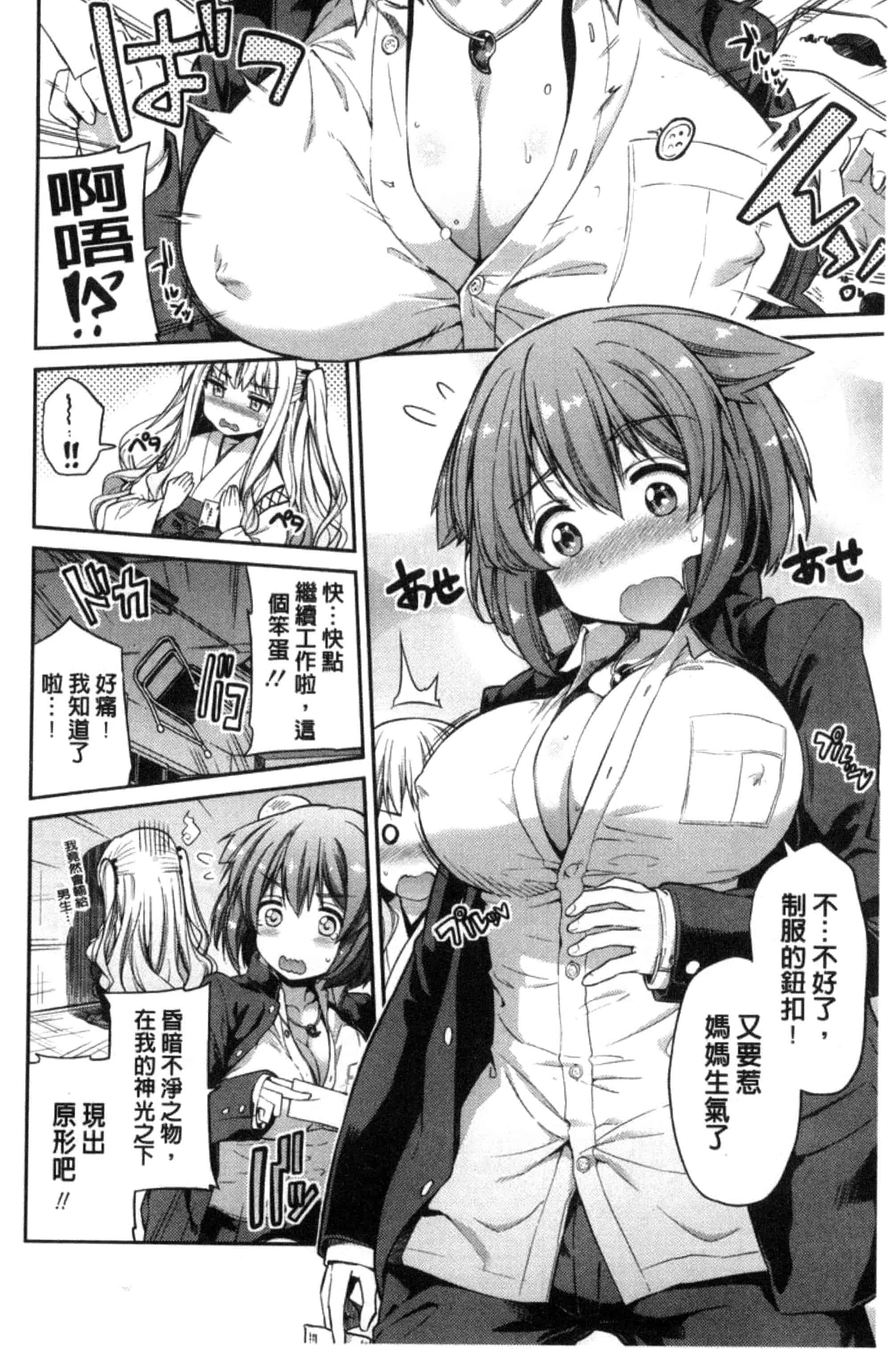 汉化版-[日月ネコ] 憑依交姦 附身交姦 [風與夜陌製作] C3278_第1集