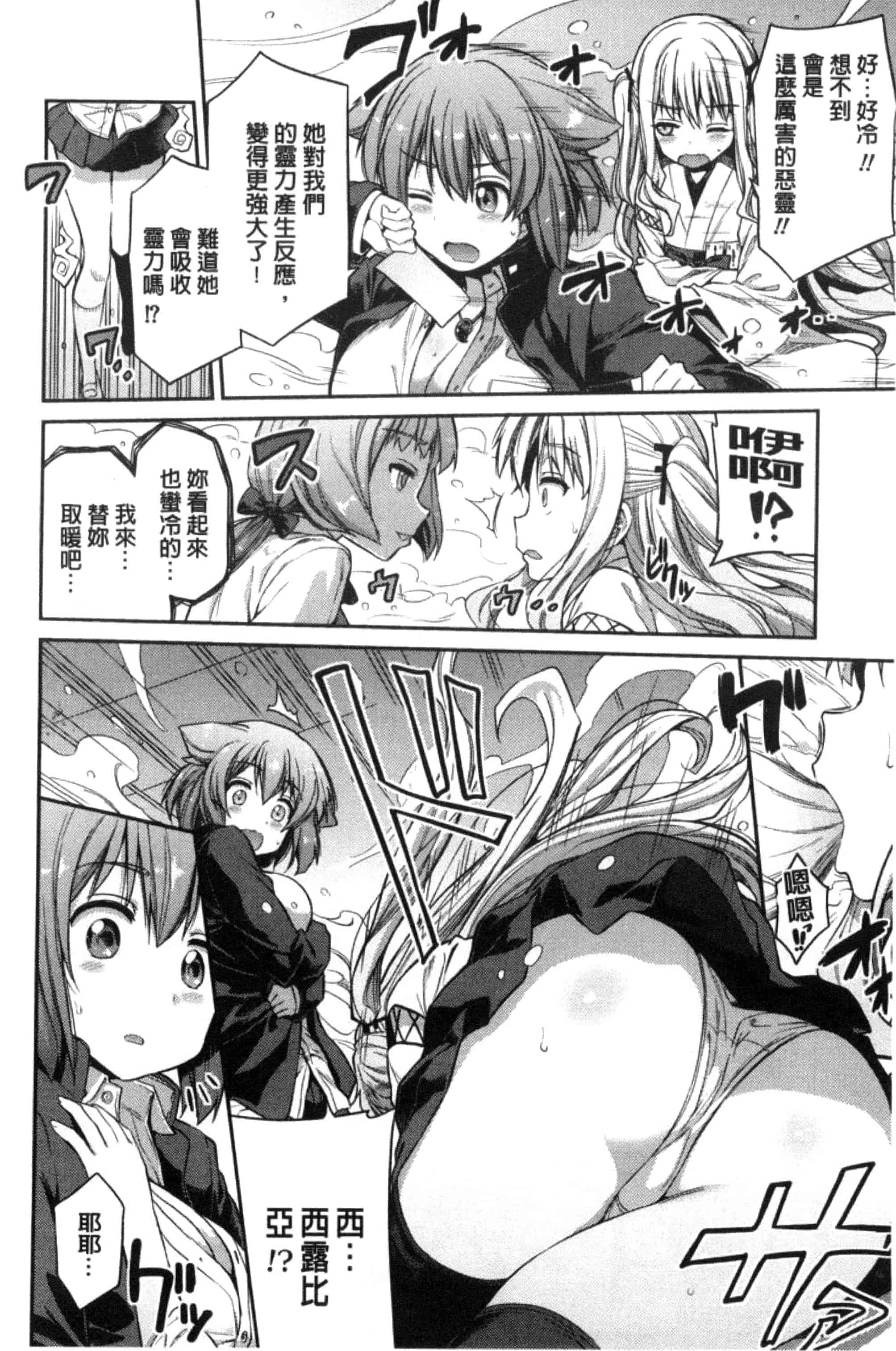 汉化版-[日月ネコ] 憑依交姦 附身交姦 [風與夜陌製作] C3278_第1集