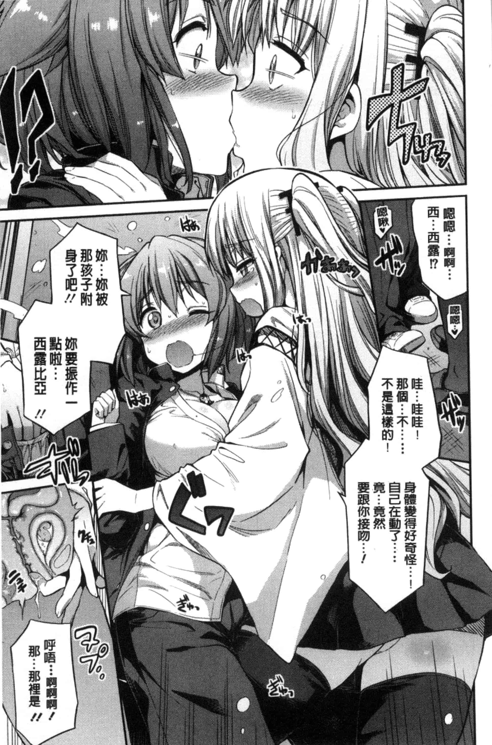 汉化版-[日月ネコ] 憑依交姦 附身交姦 [風與夜陌製作] C3278_第1集