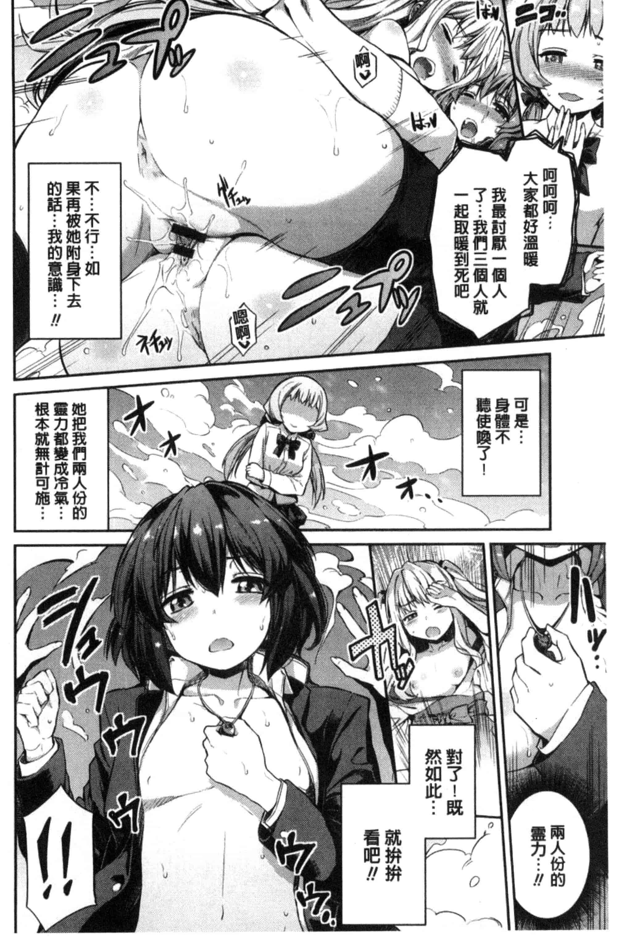 汉化版-[日月ネコ] 憑依交姦 附身交姦 [風與夜陌製作] C3278_第1集