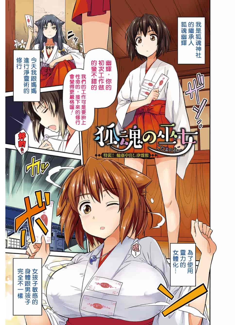 汉化版-[日月ネコ] 憑依交姦 附身交姦 [風與夜陌製作] C3278_第1集