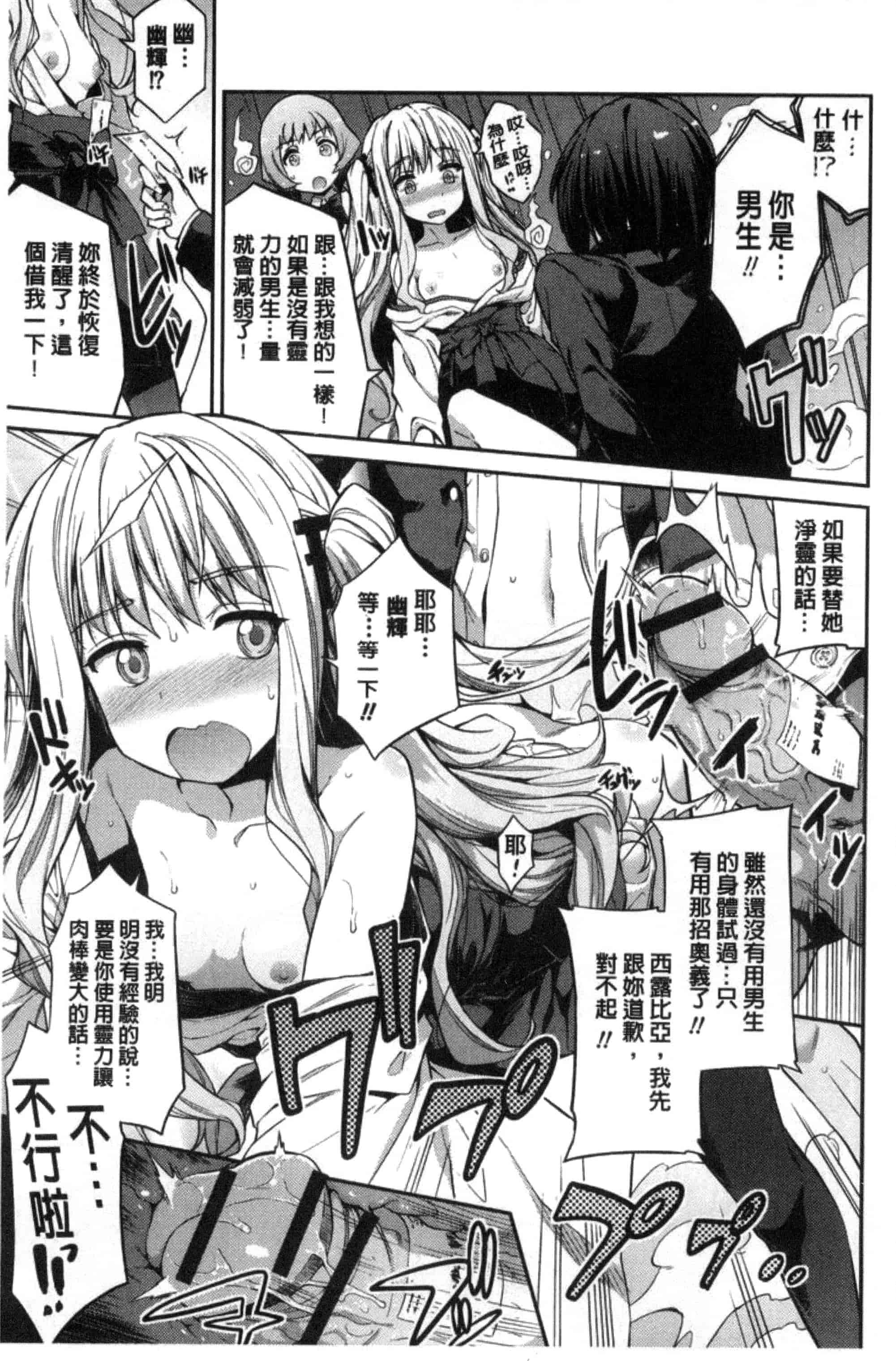 汉化版-[日月ネコ] 憑依交姦 附身交姦 [風與夜陌製作] C3278_第1集