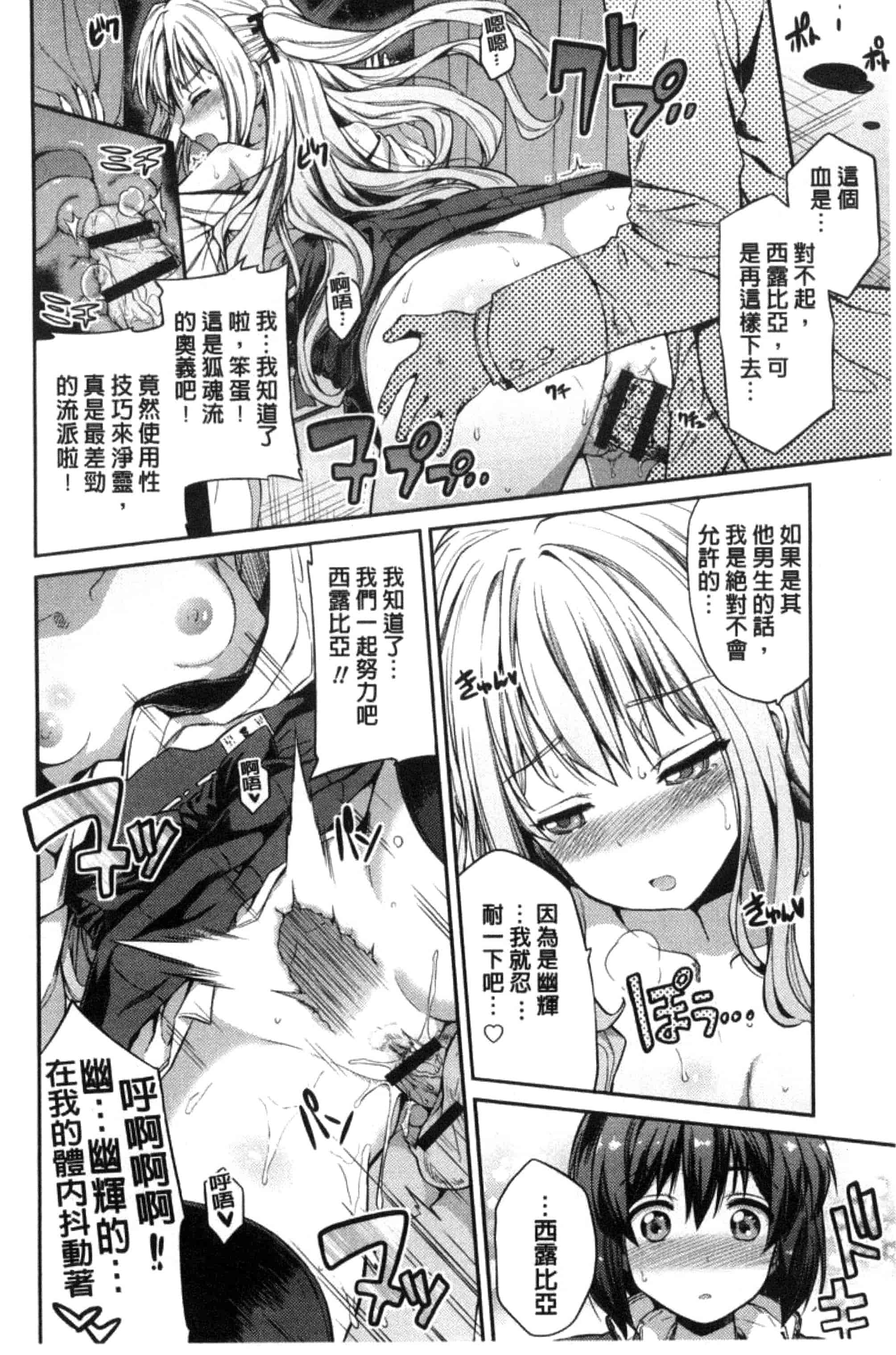 汉化版-[日月ネコ] 憑依交姦 附身交姦 [風與夜陌製作] C3278_第2集