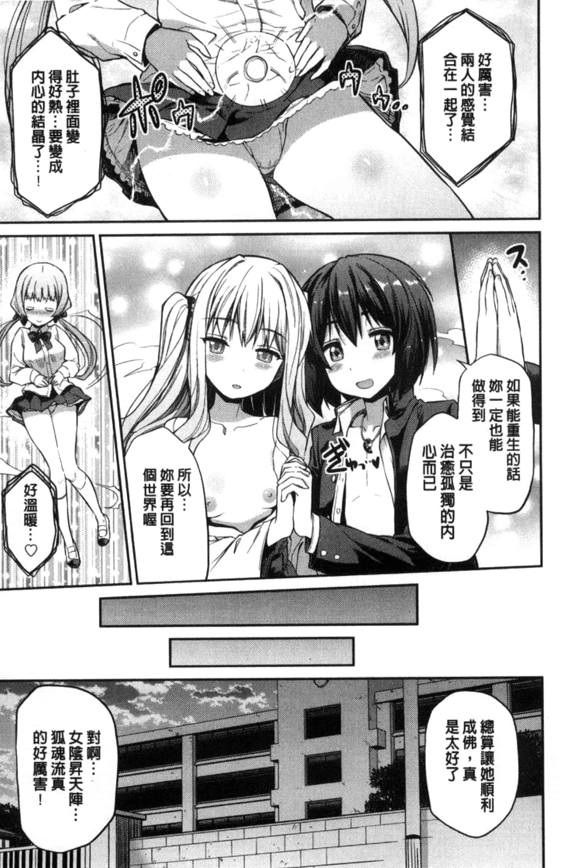汉化版-[日月ネコ] 憑依交姦 附身交姦 [風與夜陌製作] C3278_第2集