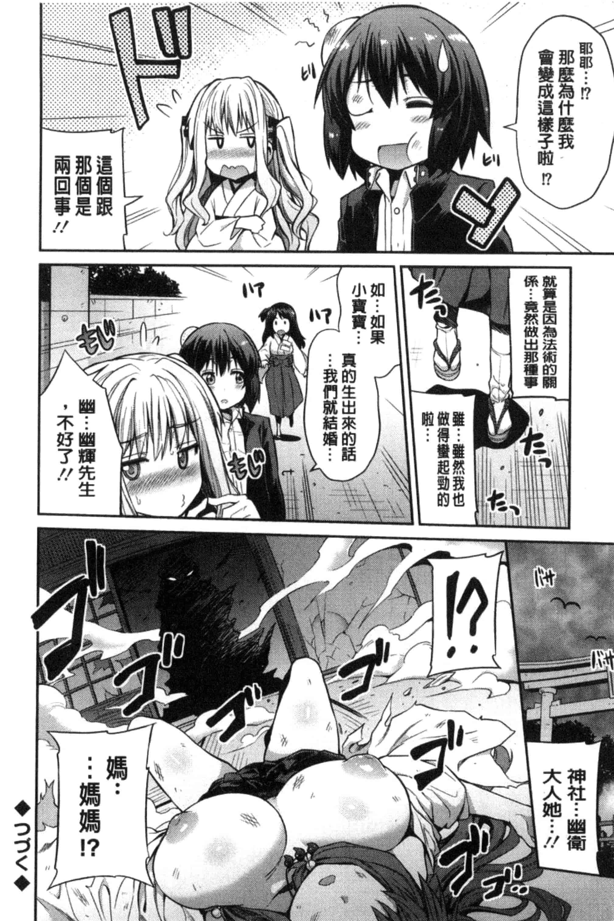 汉化版-[日月ネコ] 憑依交姦 附身交姦 [風與夜陌製作] C3278_第2集