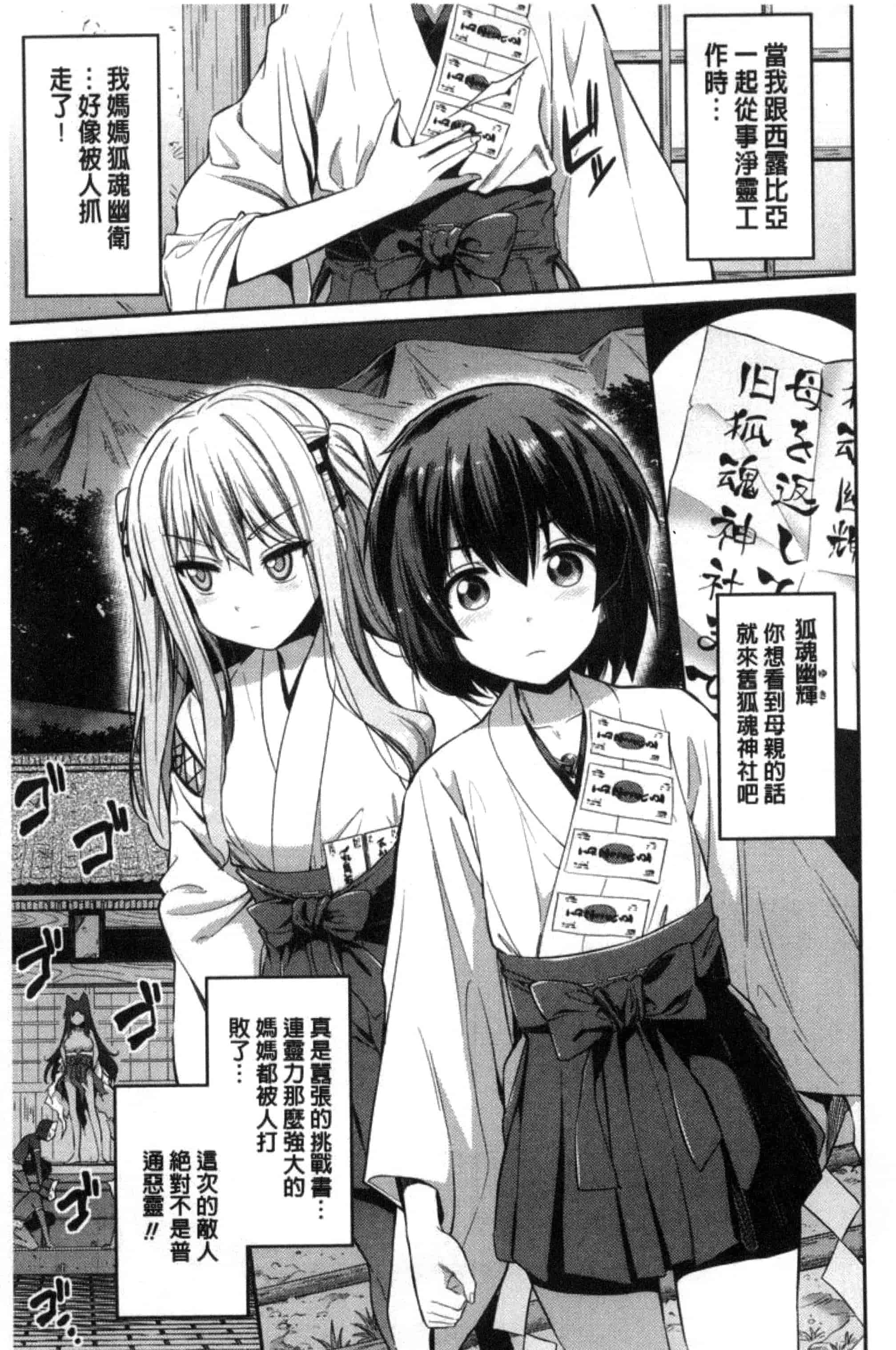汉化版-[日月ネコ] 憑依交姦 附身交姦 [風與夜陌製作] C3278_第2集