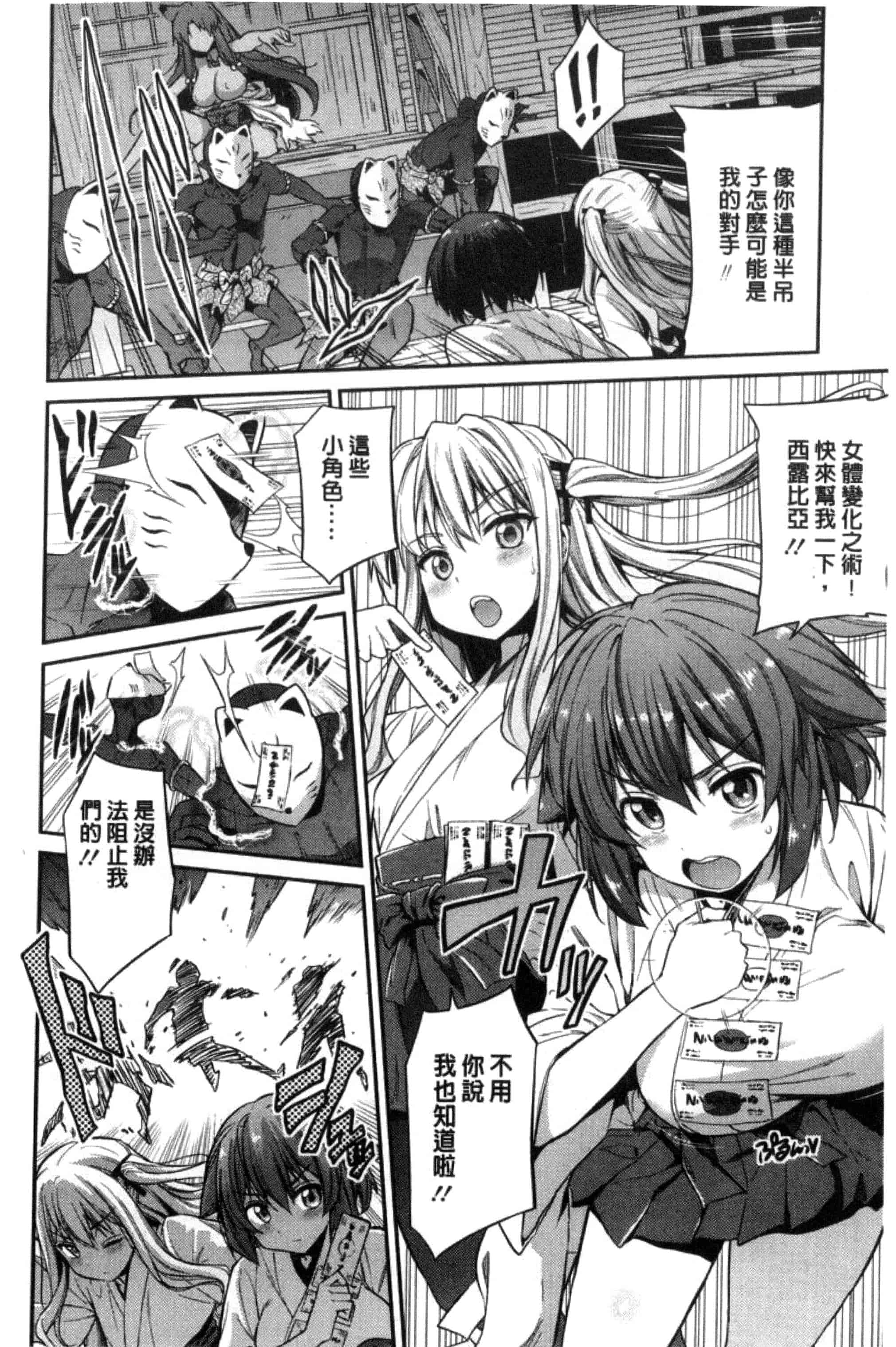 汉化版-[日月ネコ] 憑依交姦 附身交姦 [風與夜陌製作] C3278_第2集