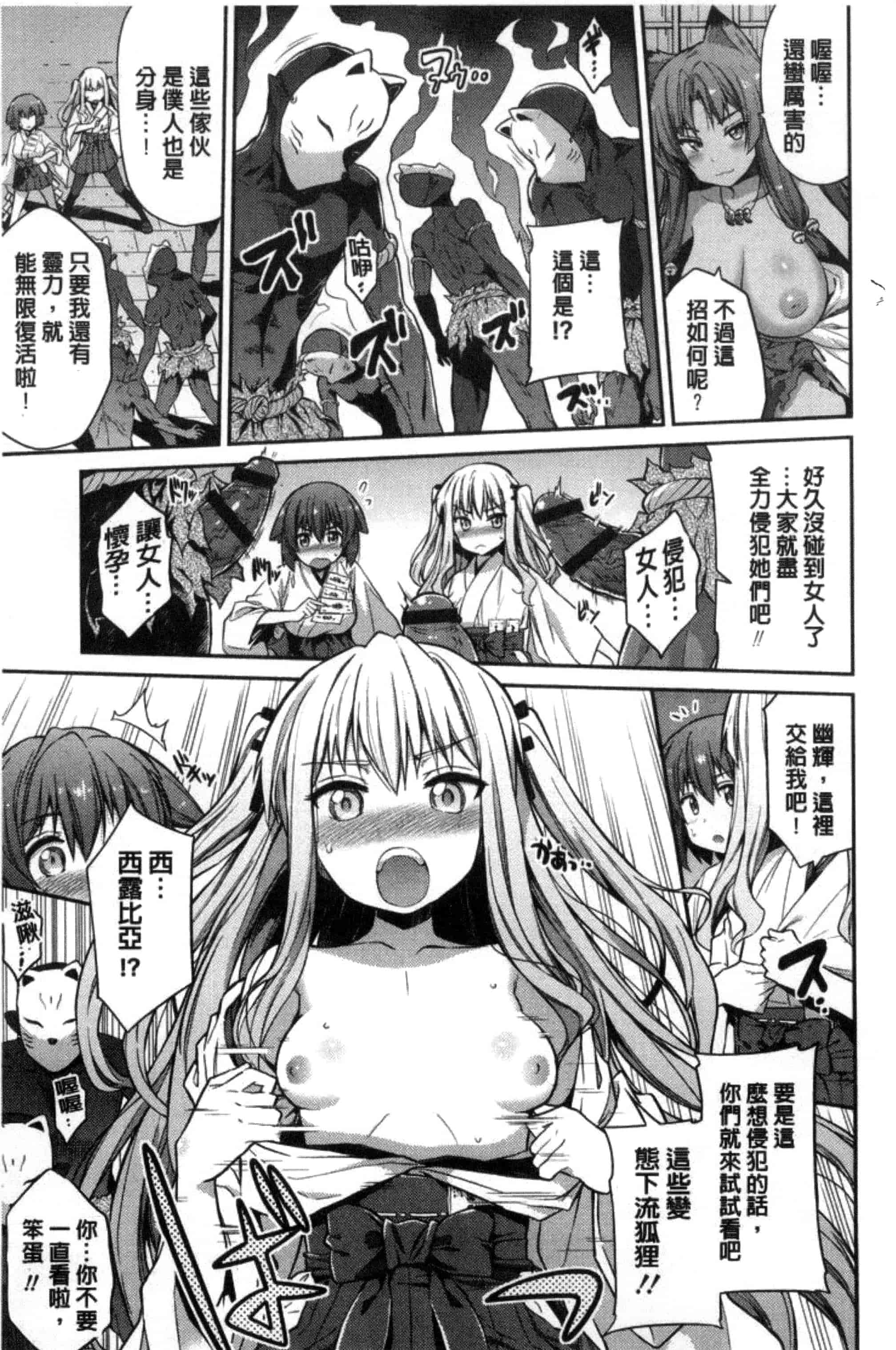 汉化版-[日月ネコ] 憑依交姦 附身交姦 [風與夜陌製作] C3278_第2集