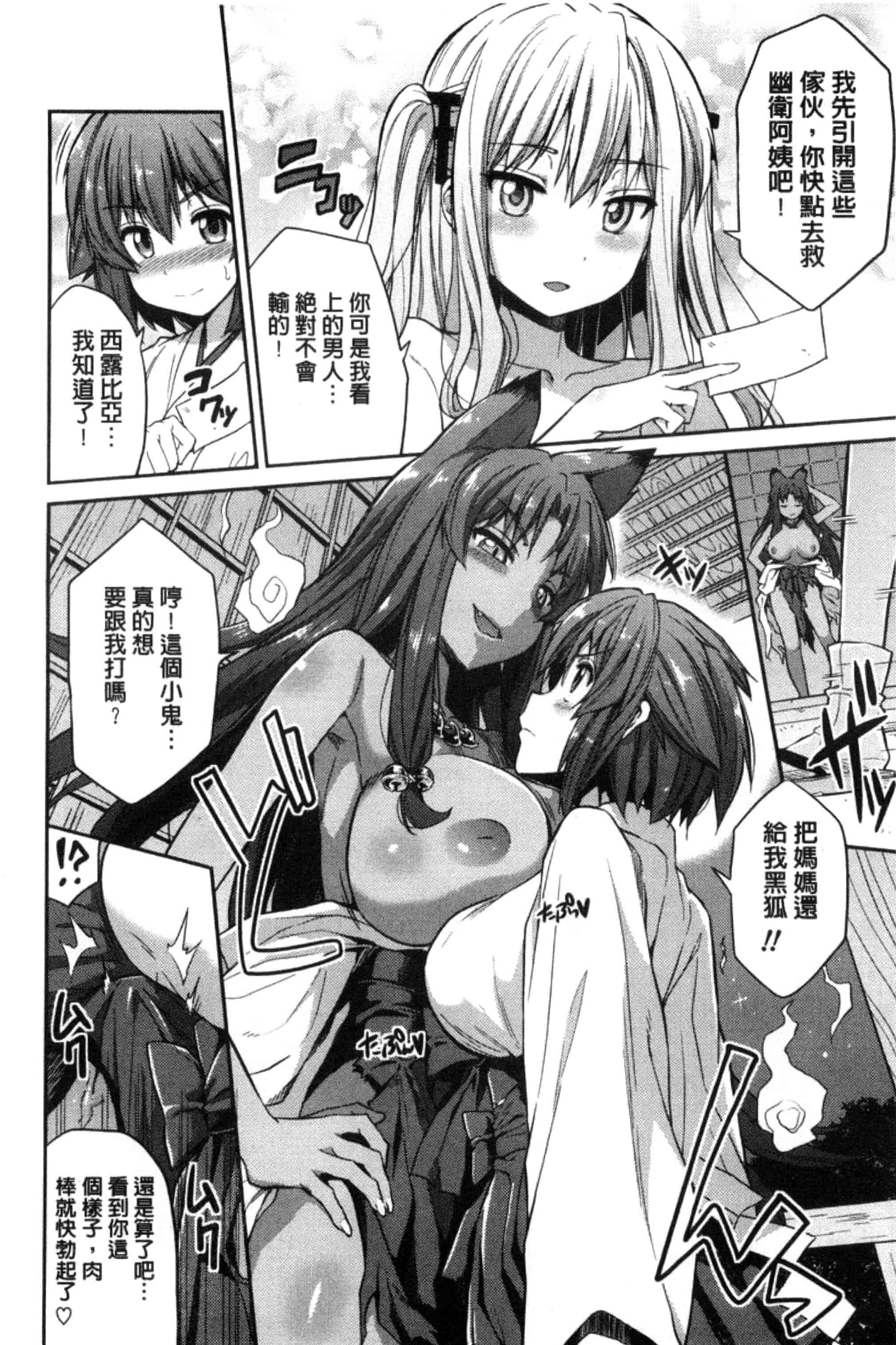 汉化版-[日月ネコ] 憑依交姦 附身交姦 [風與夜陌製作] C3278_第2集
