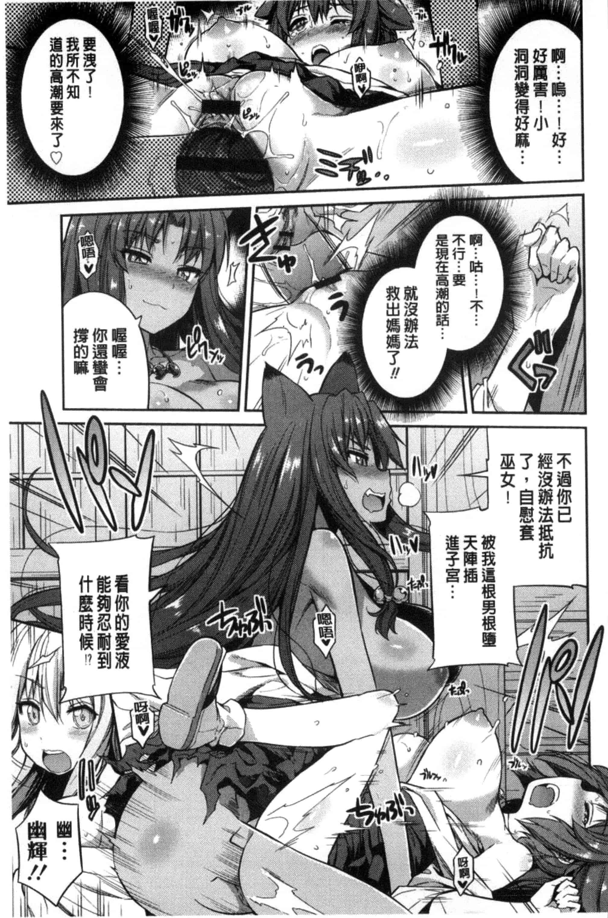 汉化版-[日月ネコ] 憑依交姦 附身交姦 [風與夜陌製作] C3278_第2集