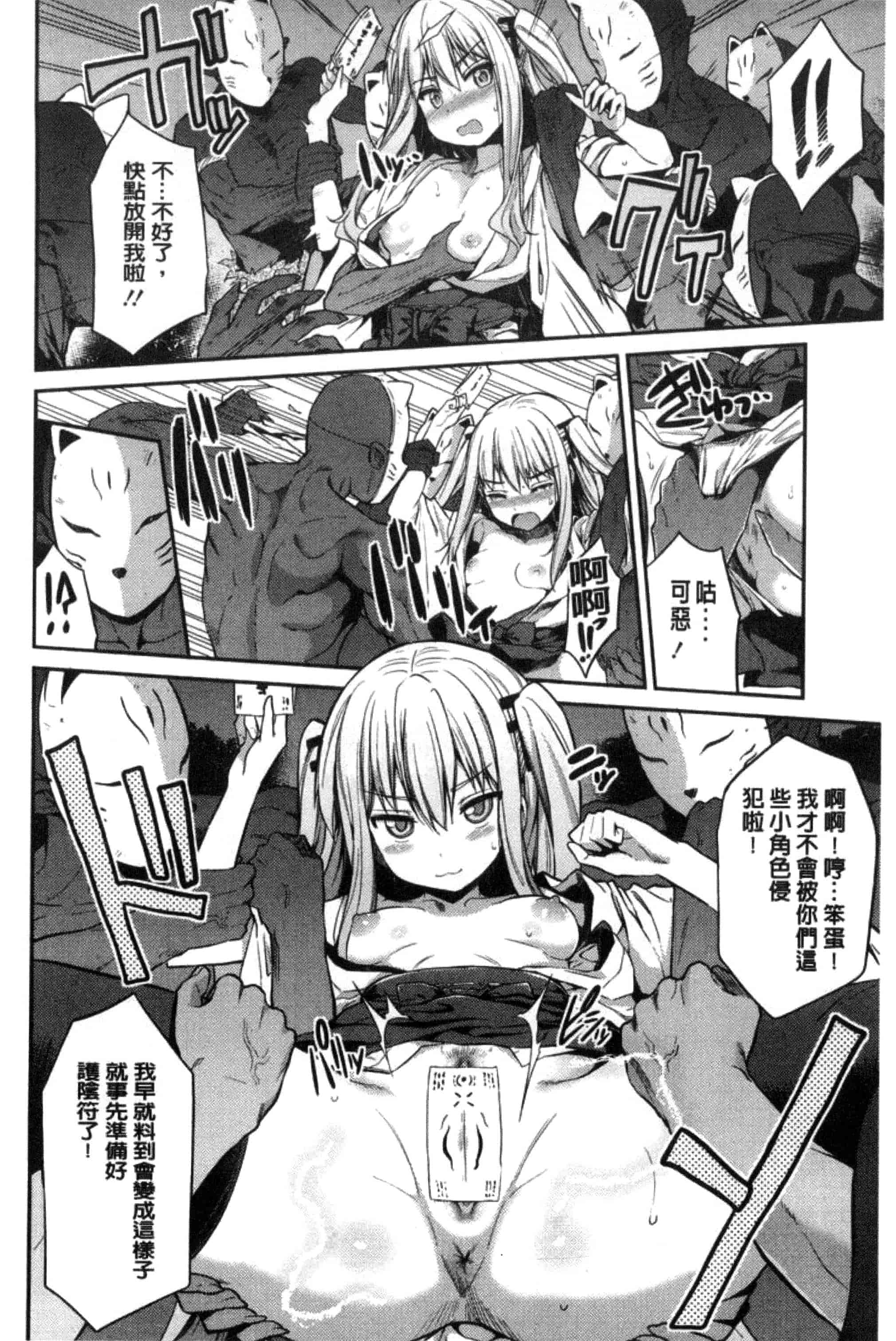 汉化版-[日月ネコ] 憑依交姦 附身交姦 [風與夜陌製作] C3278_第2集
