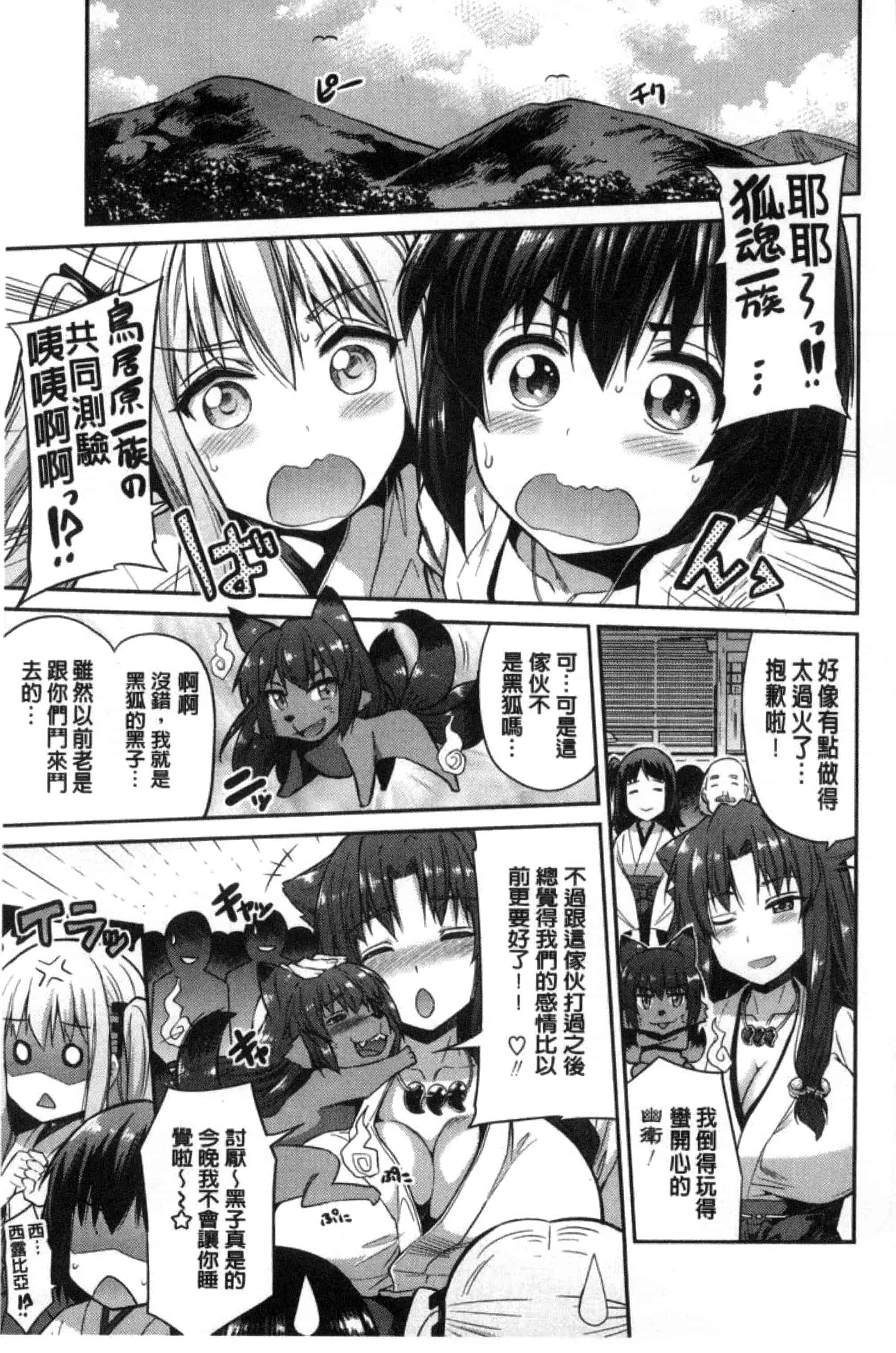 汉化版-[日月ネコ] 憑依交姦 附身交姦 [風與夜陌製作] C3278_第2集