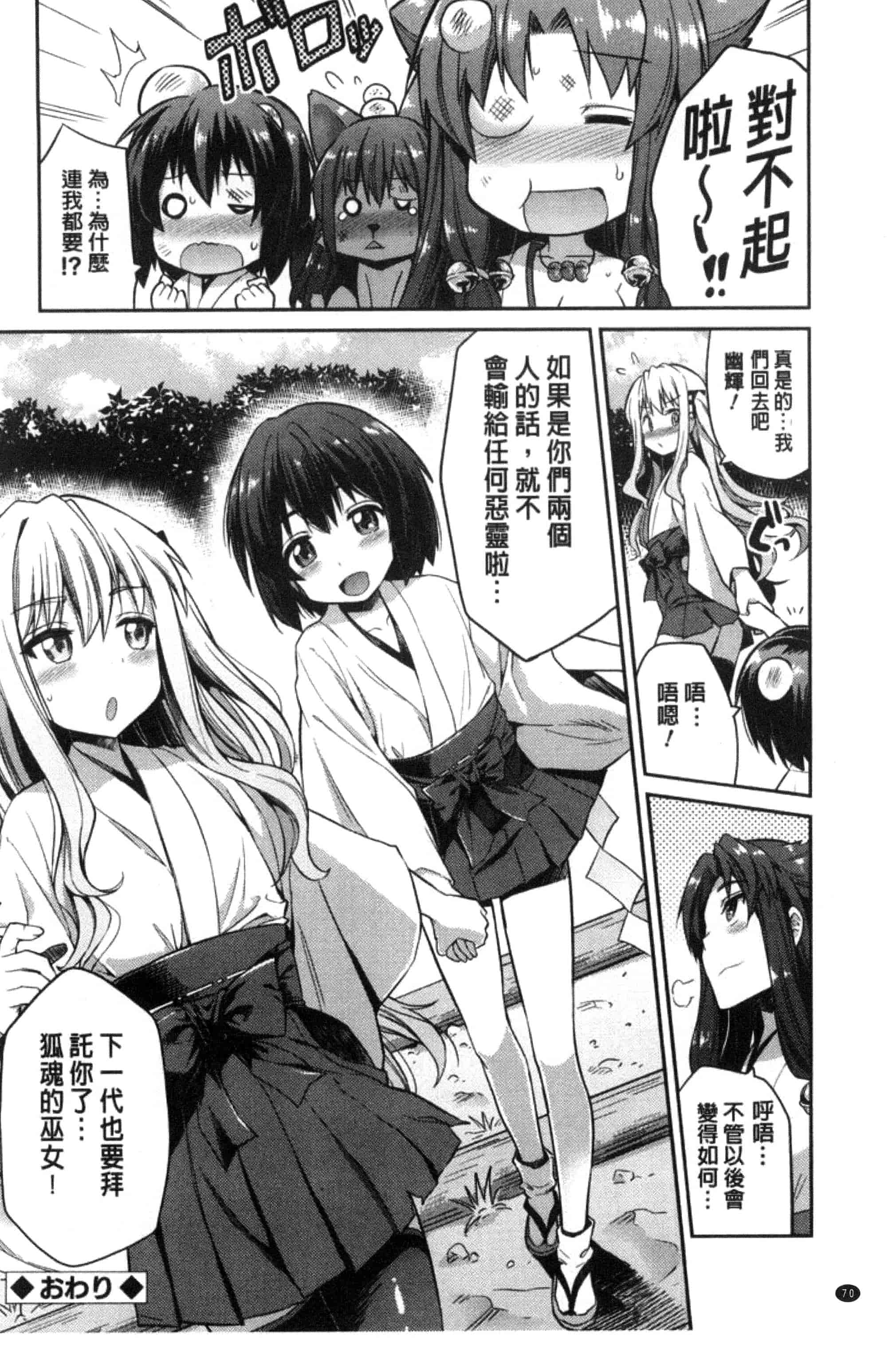 汉化版-[日月ネコ] 憑依交姦 附身交姦 [風與夜陌製作] C3278_第2集