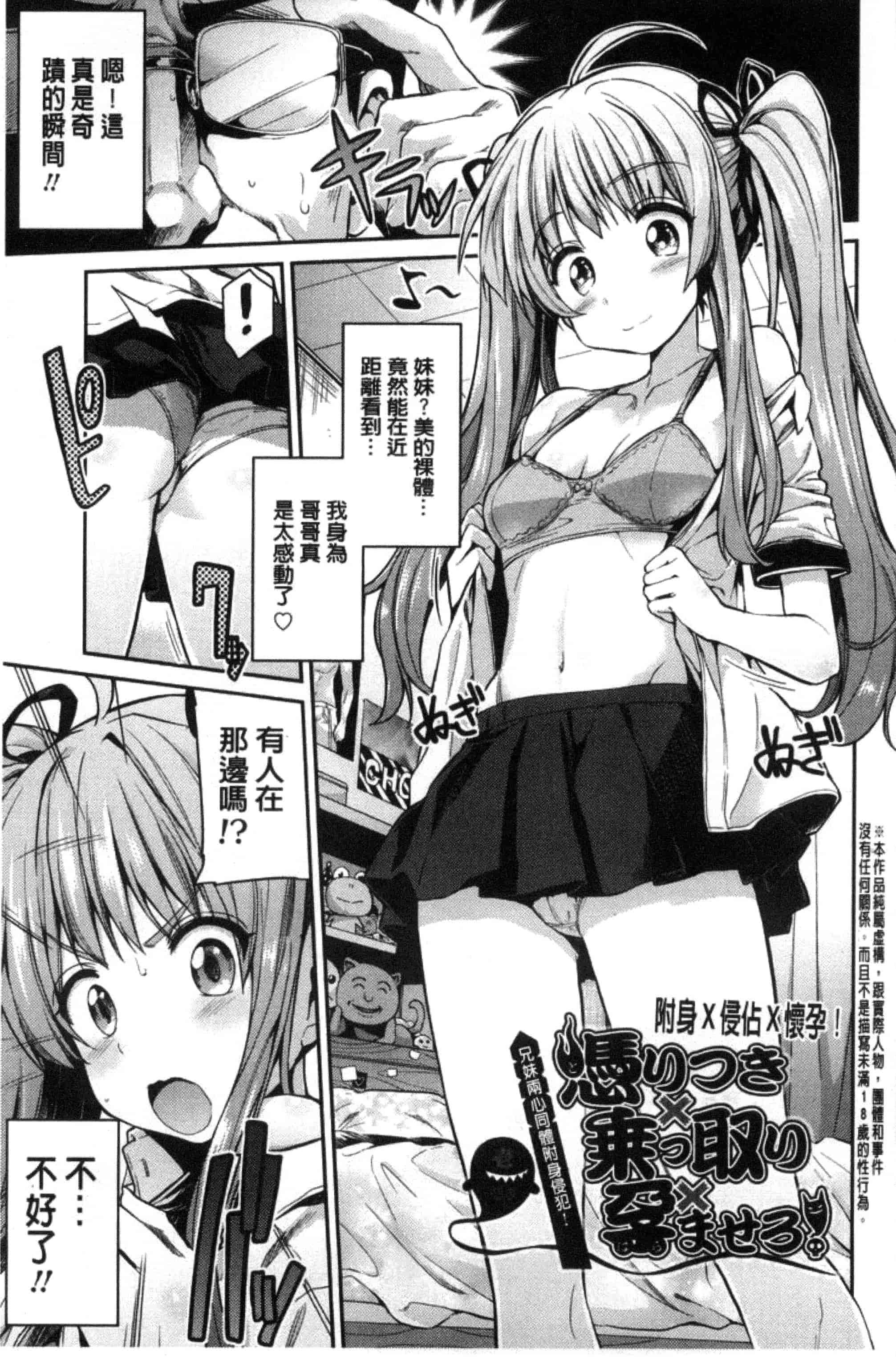 汉化版-[日月ネコ] 憑依交姦 附身交姦 [風與夜陌製作] C3278_第2集