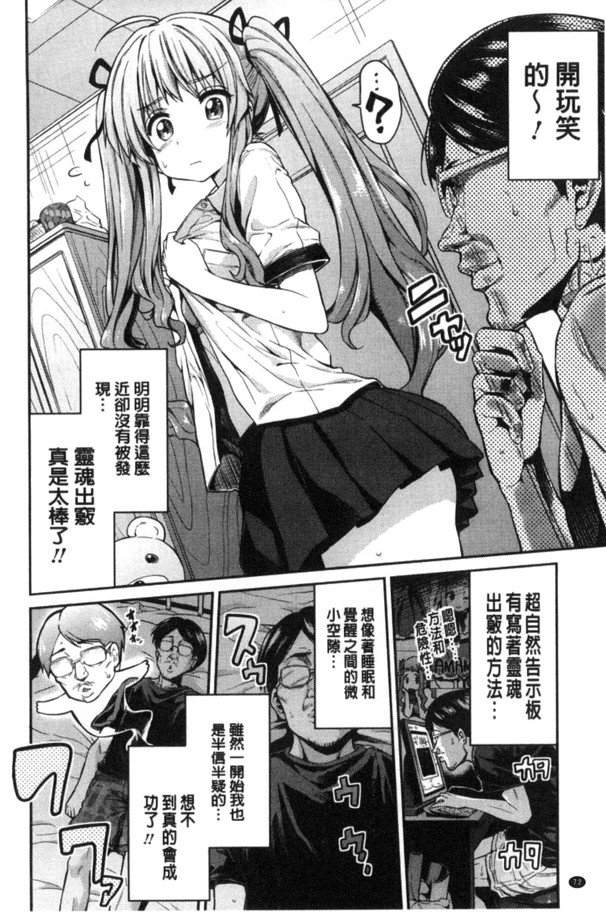 汉化版-[日月ネコ] 憑依交姦 附身交姦 [風與夜陌製作] C3278_第2集