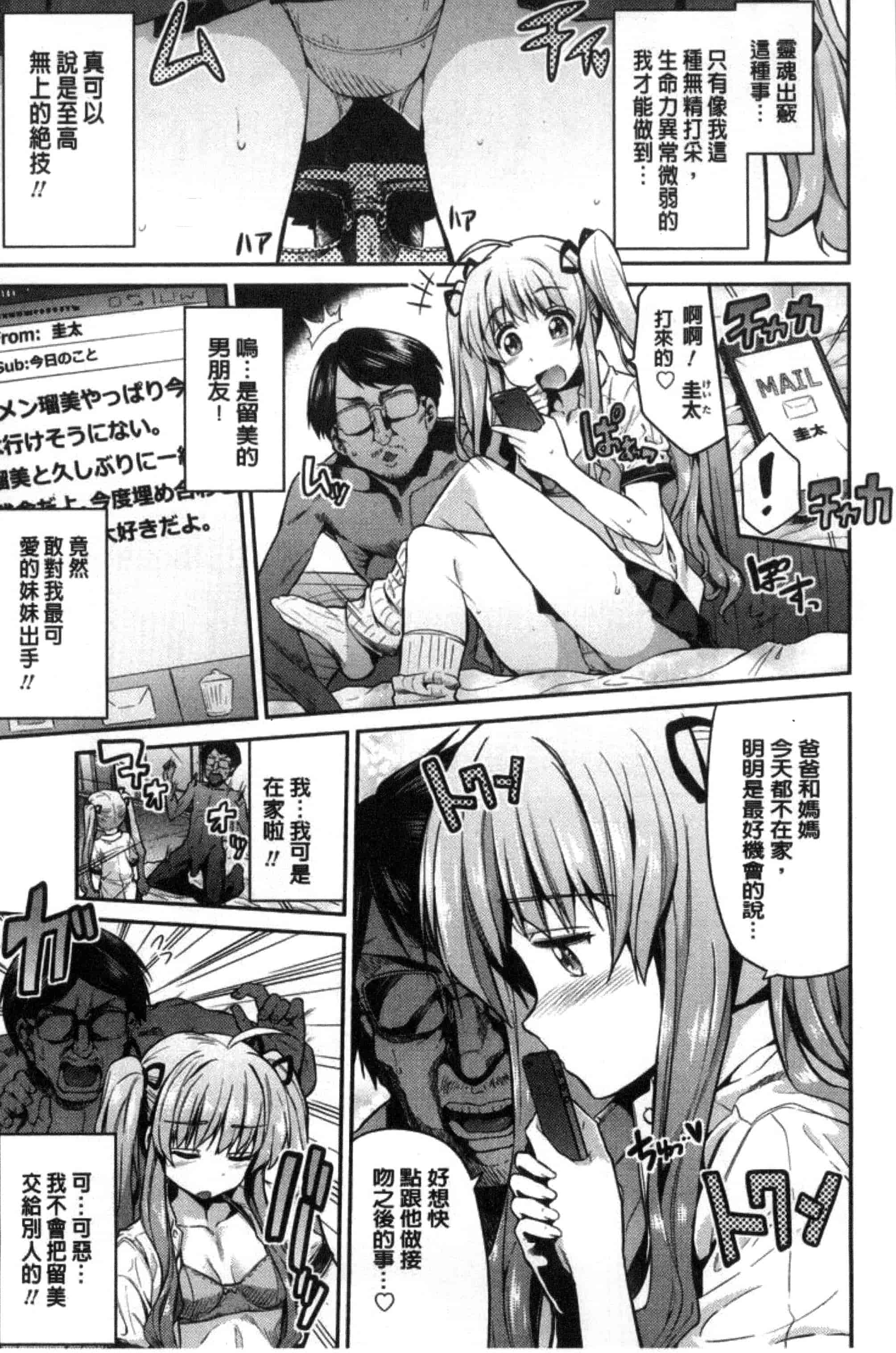 汉化版-[日月ネコ] 憑依交姦 附身交姦 [風與夜陌製作] C3278_第2集