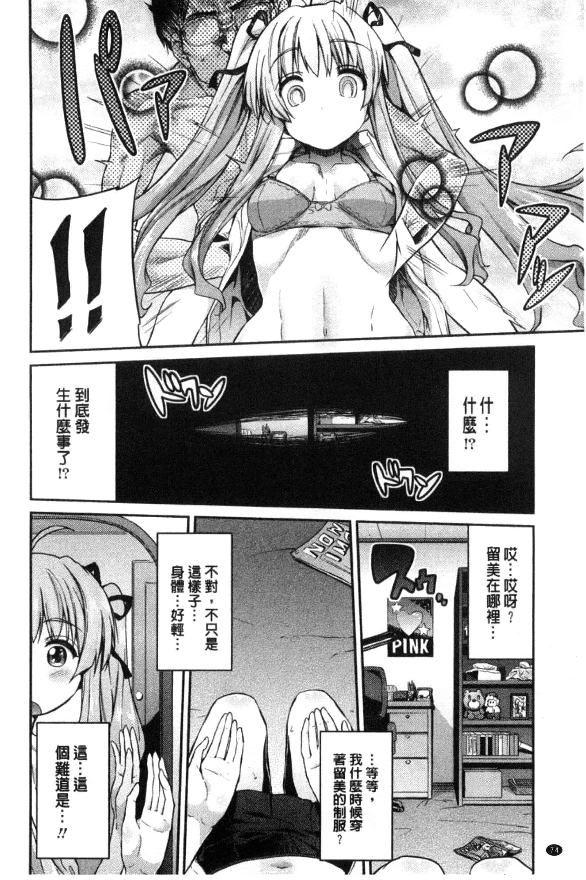 汉化版-[日月ネコ] 憑依交姦 附身交姦 [風與夜陌製作] C3278_第2集