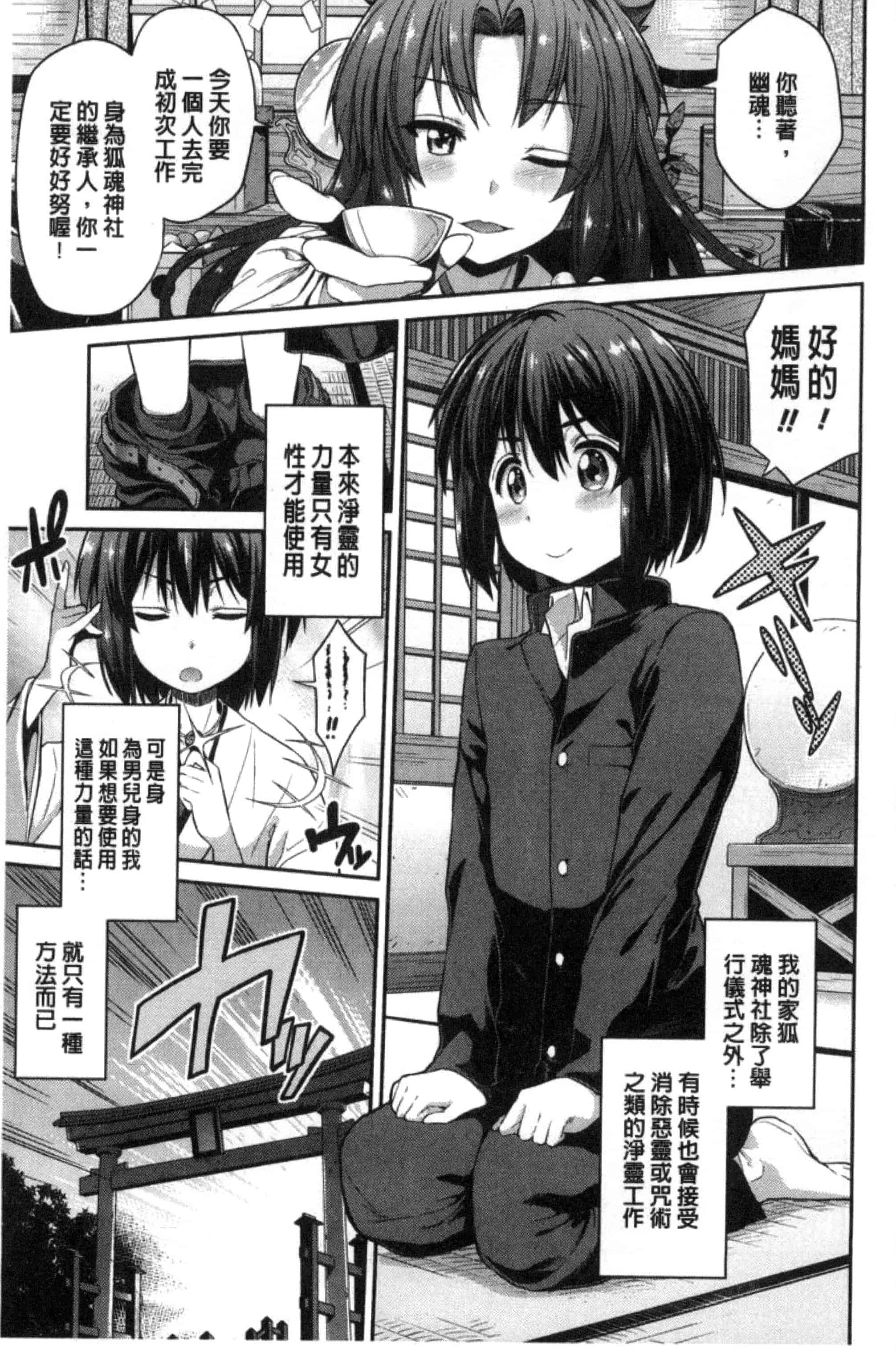 汉化版-[日月ネコ] 憑依交姦 附身交姦 [風與夜陌製作] C3278_第1集