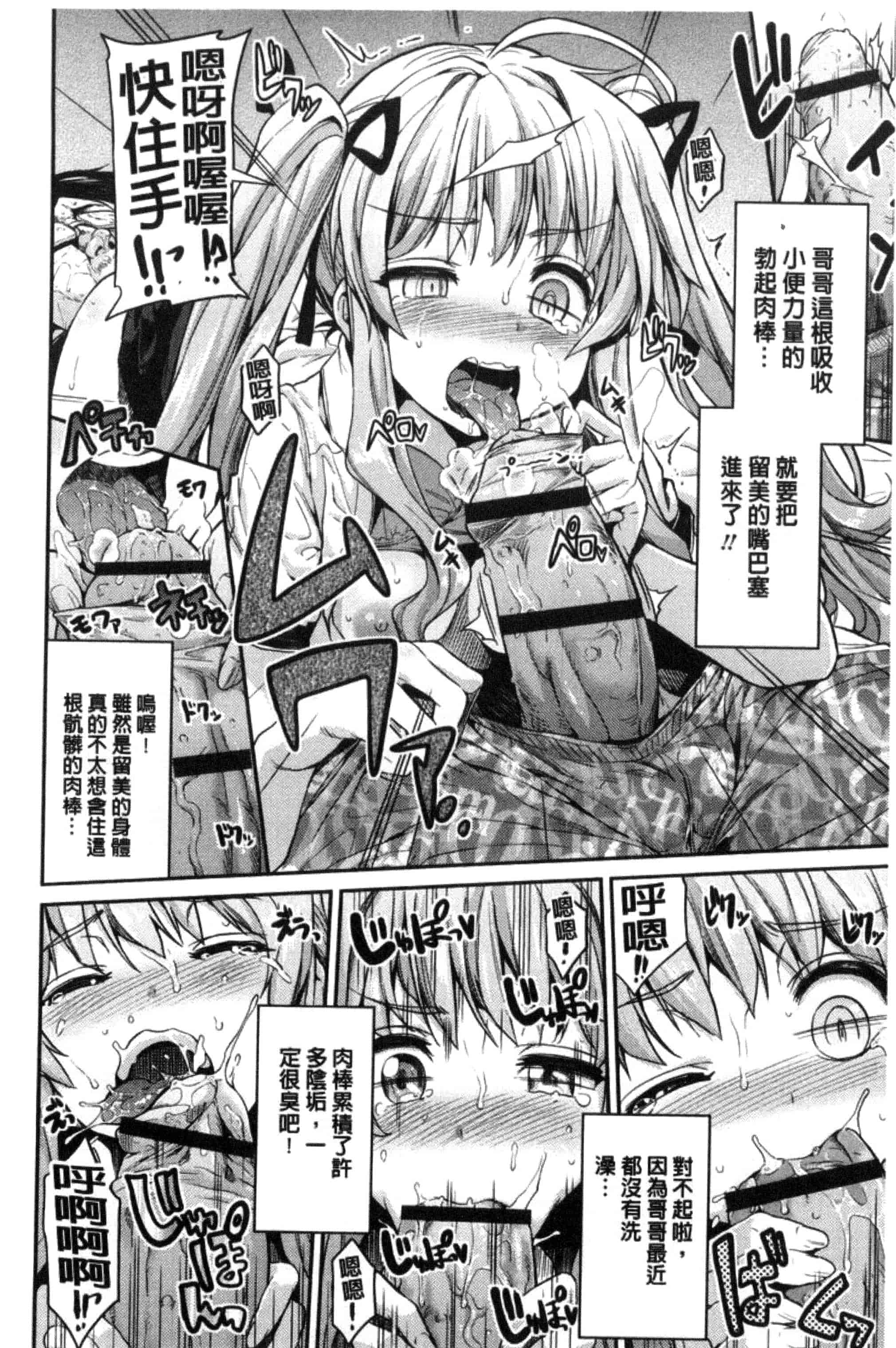 汉化版-[日月ネコ] 憑依交姦 附身交姦 [風與夜陌製作] C3278_第3集