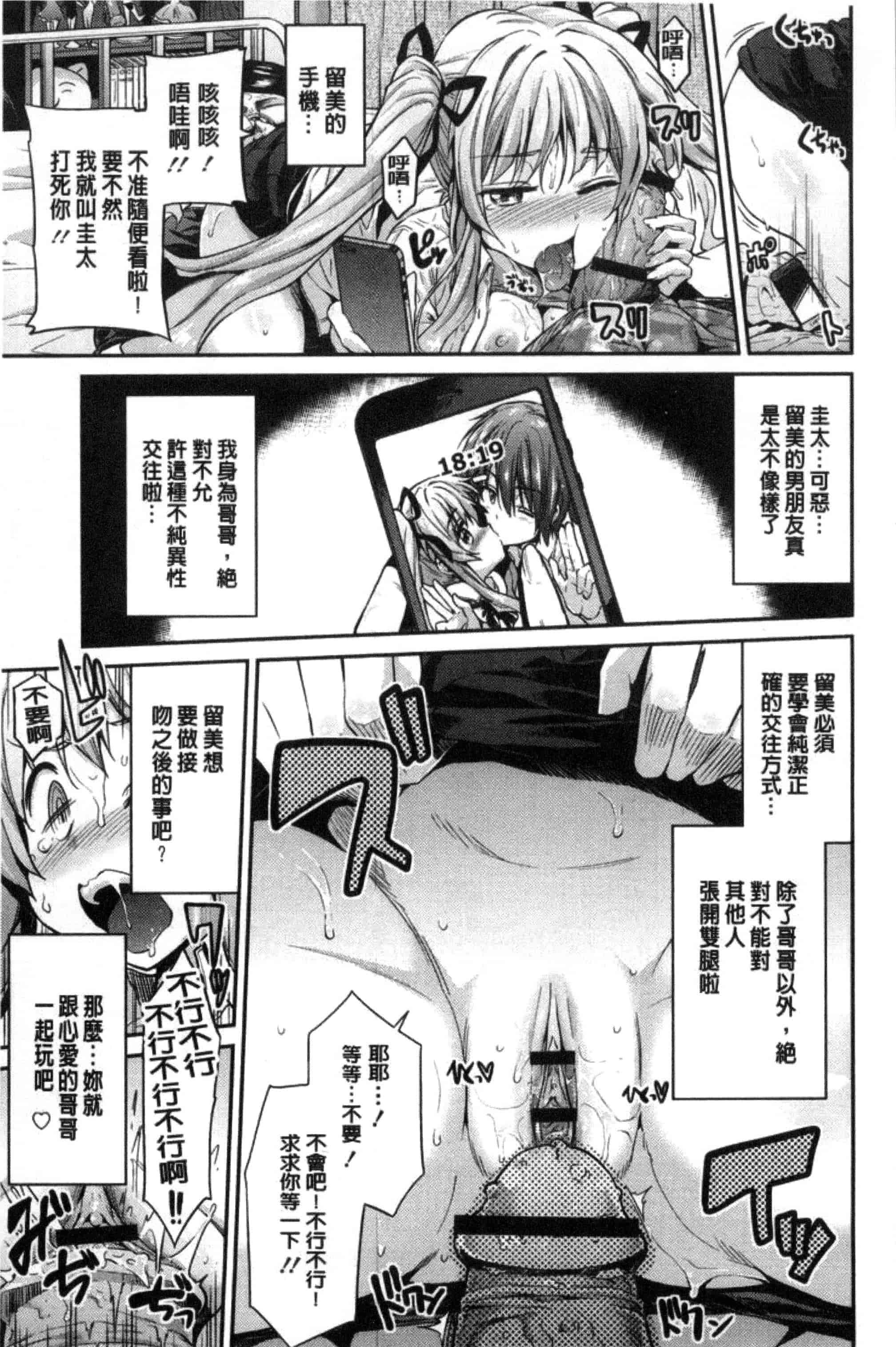 汉化版-[日月ネコ] 憑依交姦 附身交姦 [風與夜陌製作] C3278_第3集