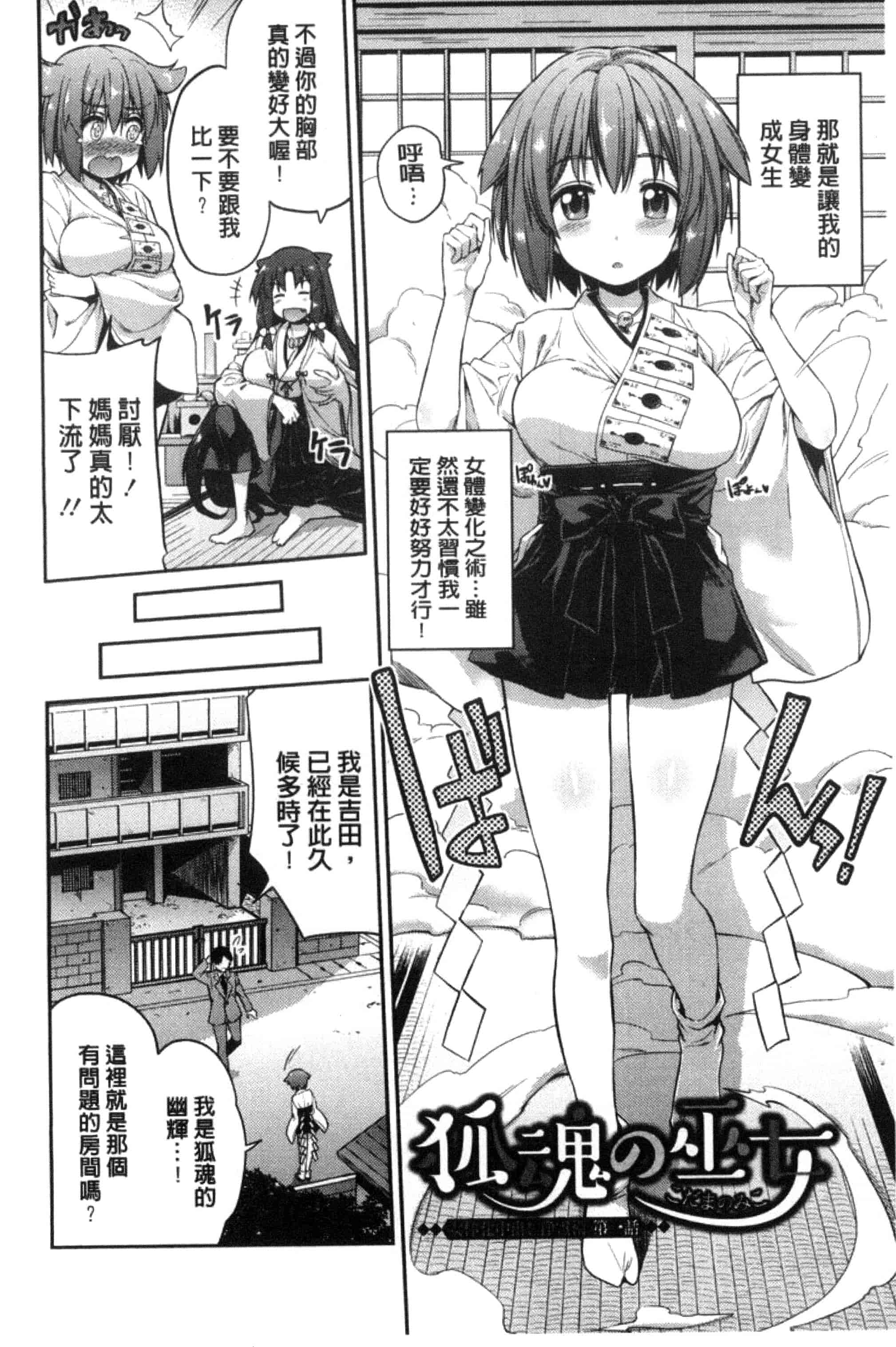汉化版-[日月ネコ] 憑依交姦 附身交姦 [風與夜陌製作] C3278_第1集