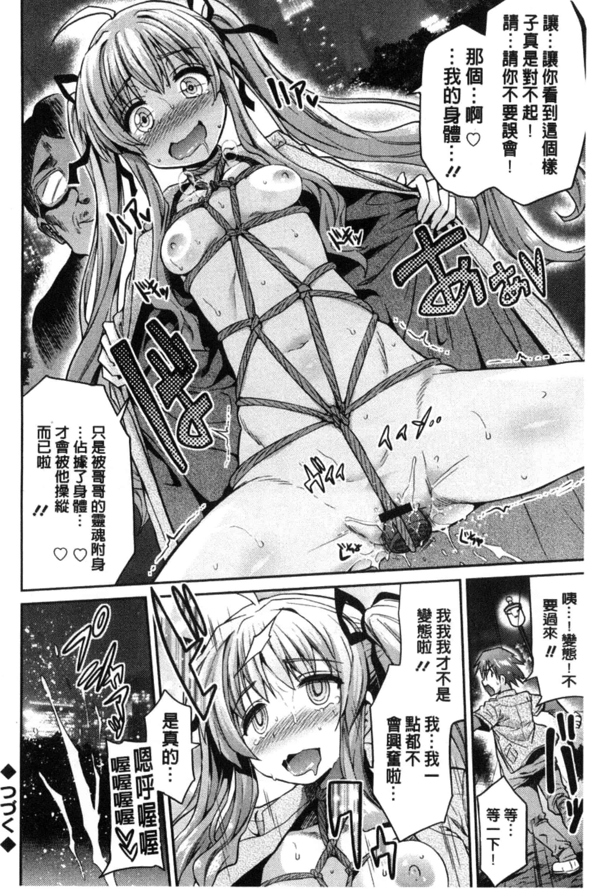 汉化版-[日月ネコ] 憑依交姦 附身交姦 [風與夜陌製作] C3278_第3集