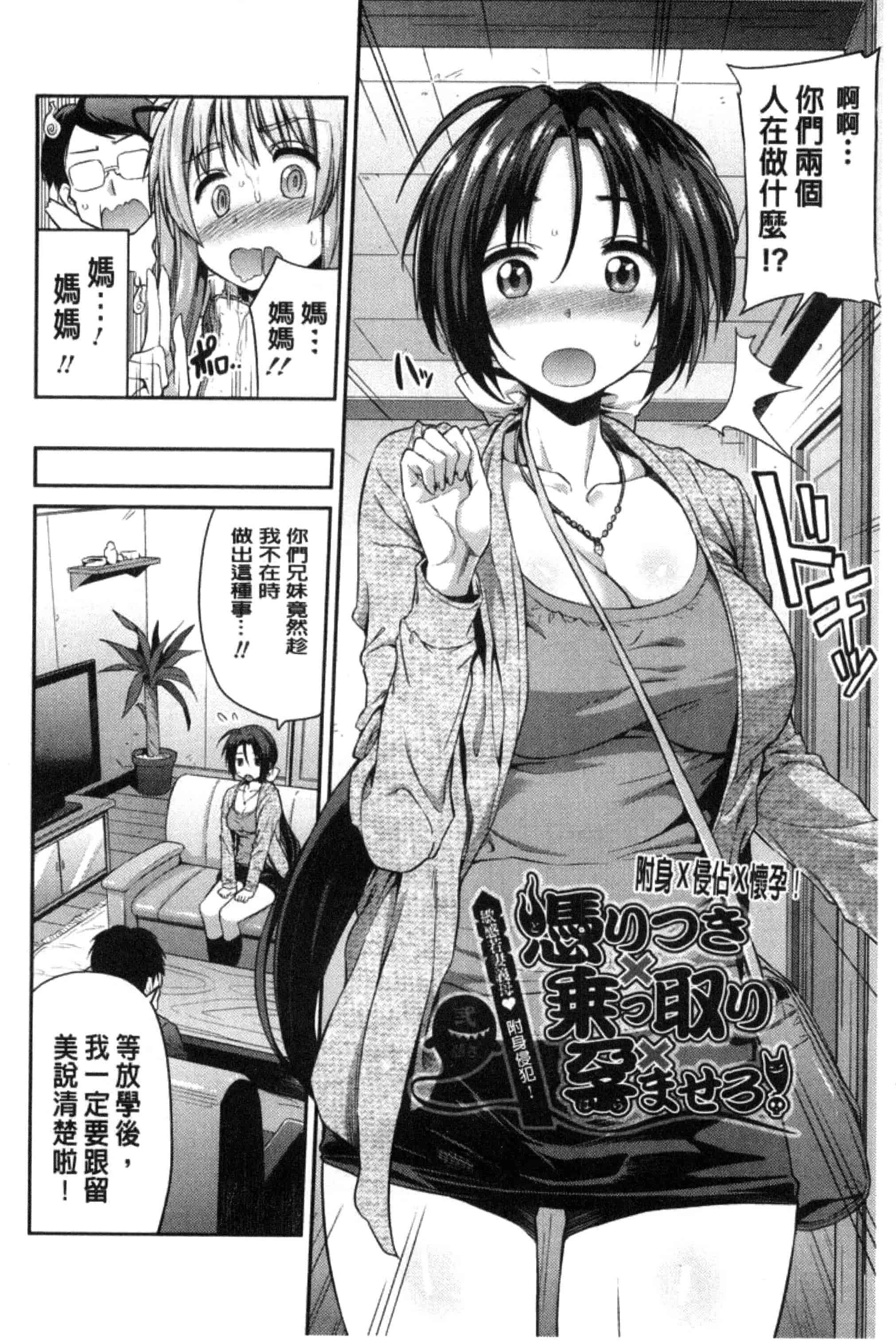 汉化版-[日月ネコ] 憑依交姦 附身交姦 [風與夜陌製作] C3278_第3集