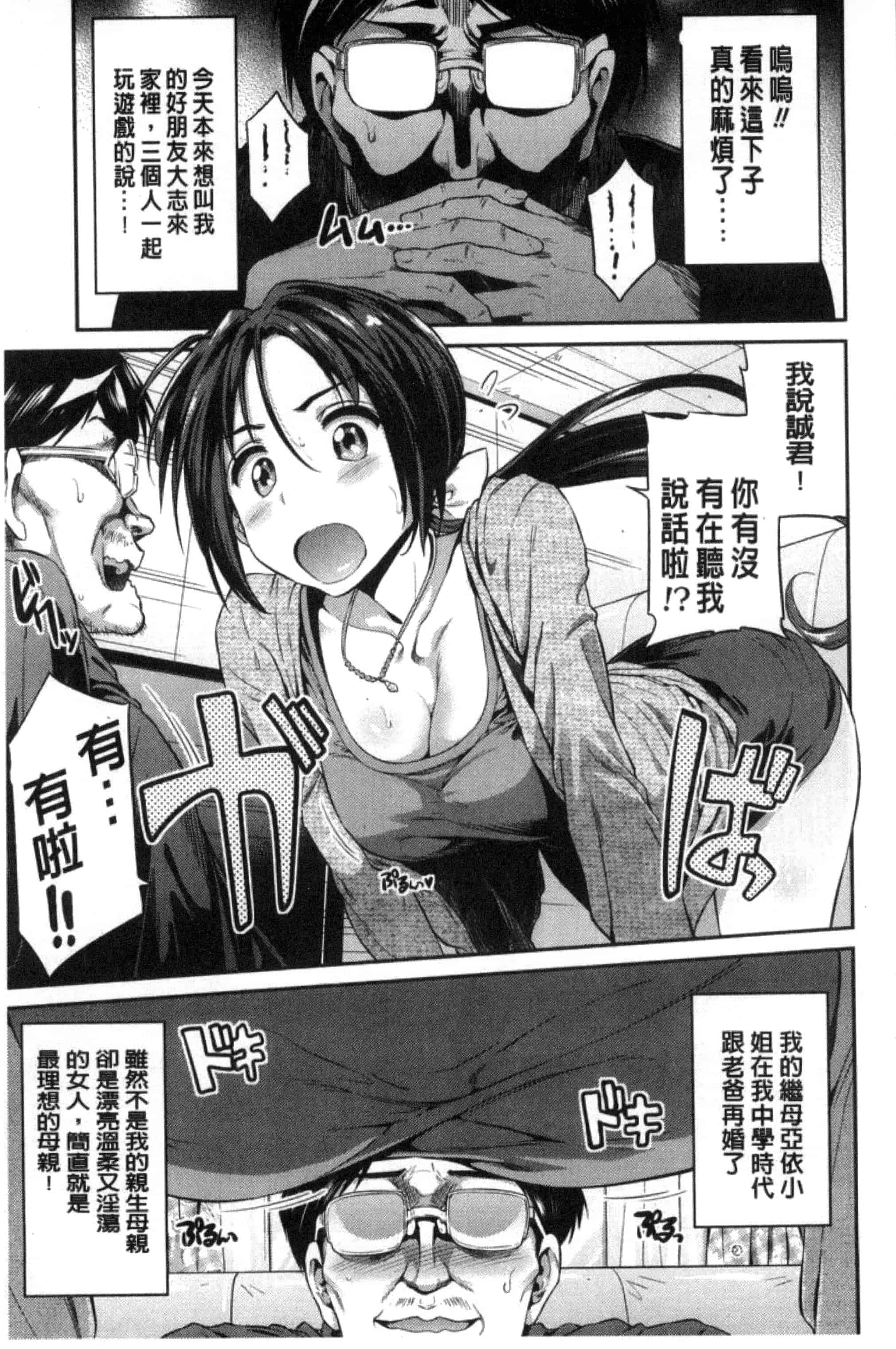 汉化版-[日月ネコ] 憑依交姦 附身交姦 [風與夜陌製作] C3278_第3集