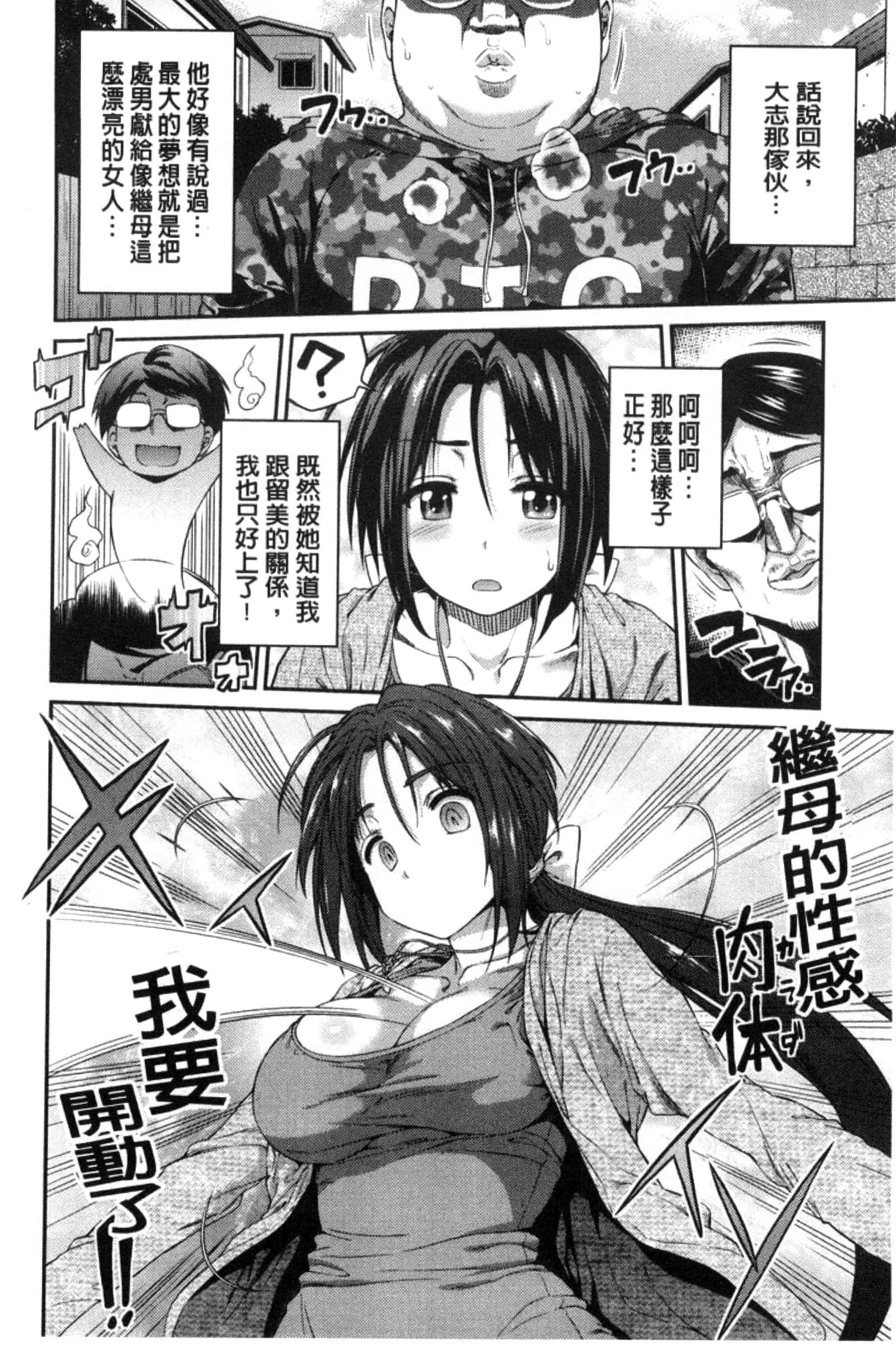 汉化版-[日月ネコ] 憑依交姦 附身交姦 [風與夜陌製作] C3278_第3集