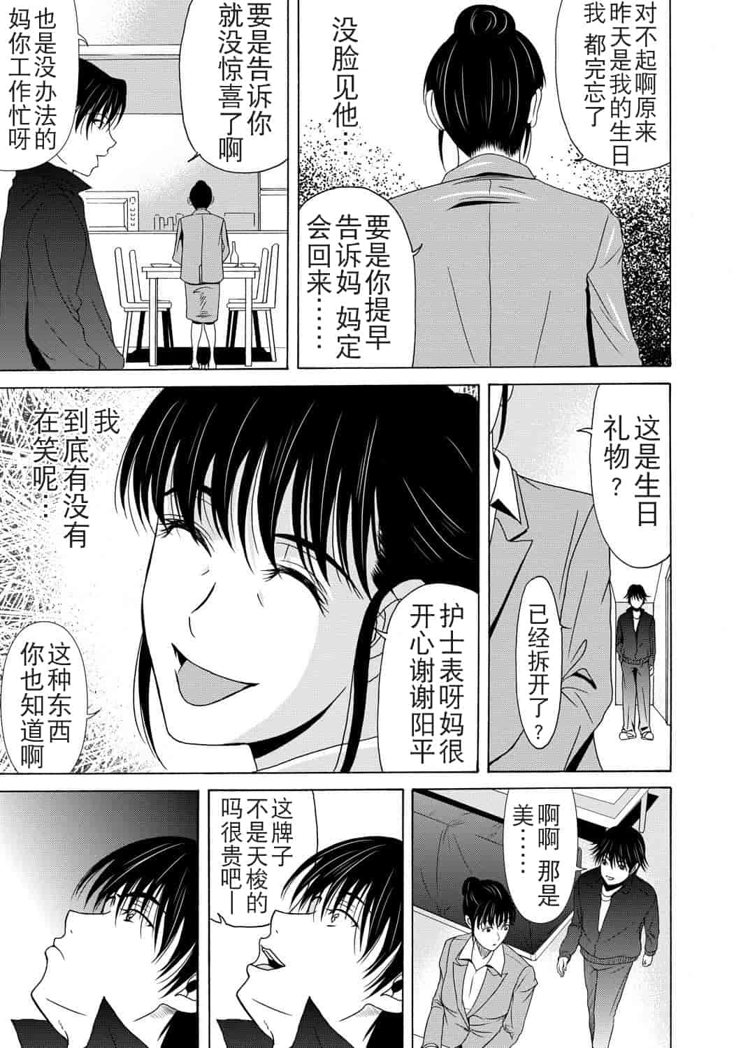 汉化版-[月之废墟汉化][横山ミチル] 母が白衣を脱ぐとき4_第1集