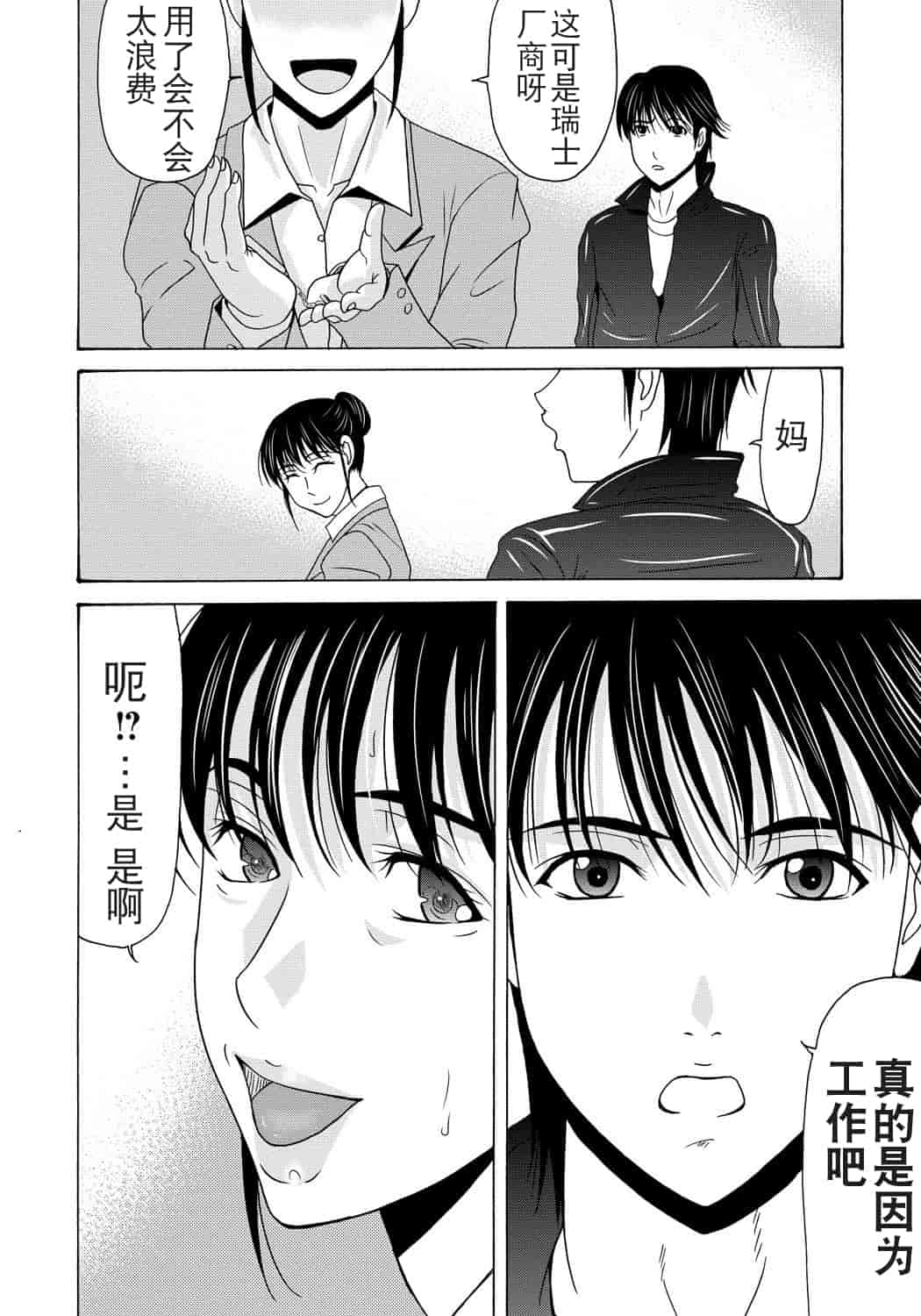 汉化版-[月之废墟汉化][横山ミチル] 母が白衣を脱ぐとき4_第1集