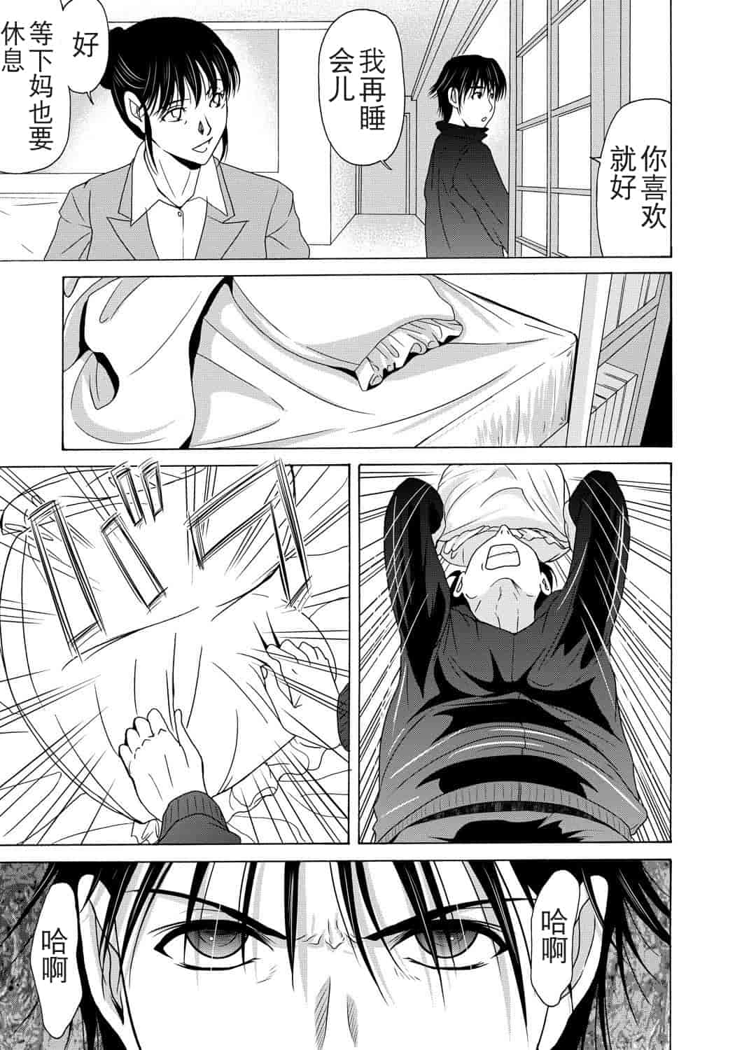 汉化版-[月之废墟汉化][横山ミチル] 母が白衣を脱ぐとき4_第1集