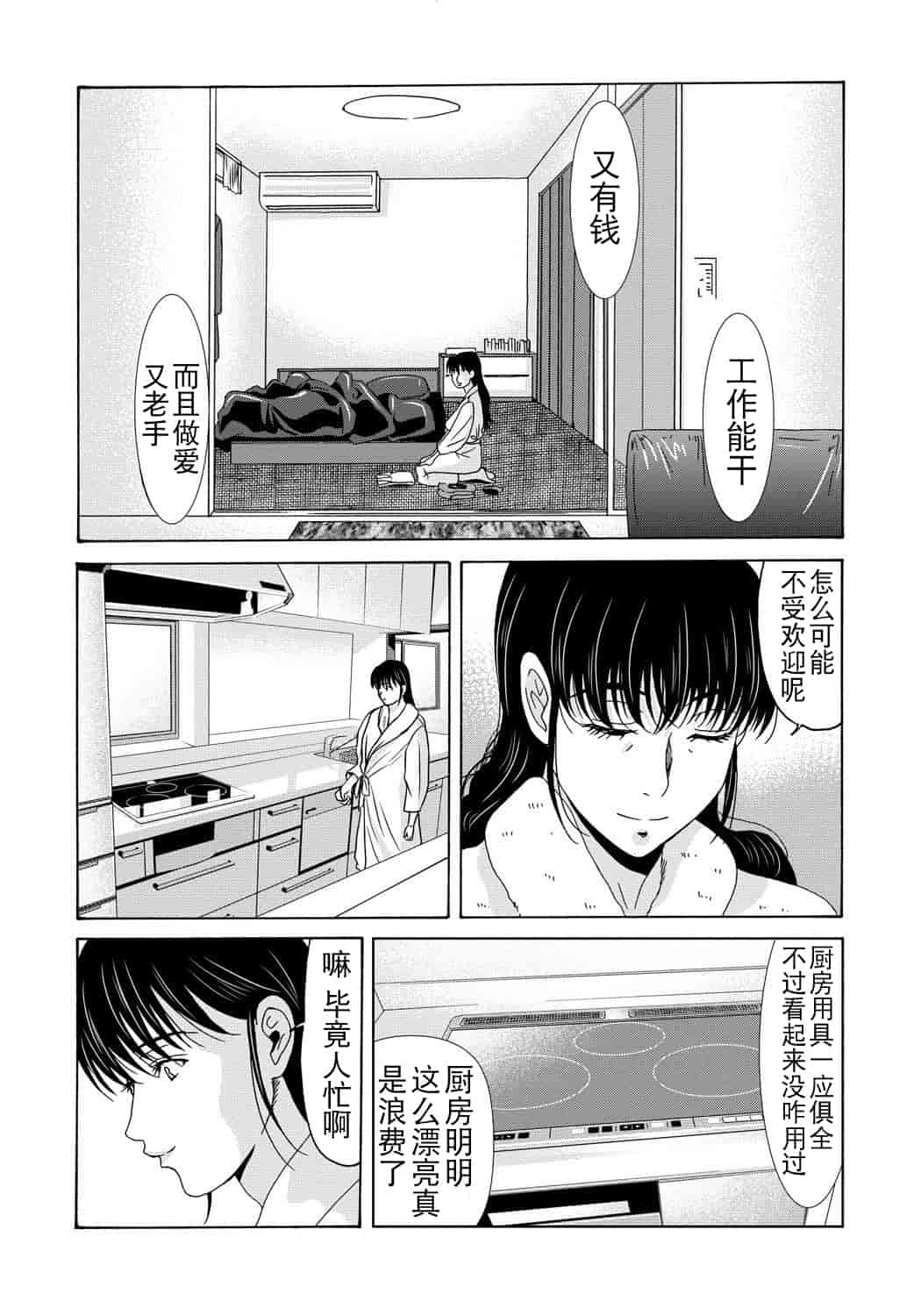 汉化版-[月之废墟汉化][横山ミチル] 母が白衣を脱ぐとき4_第5集