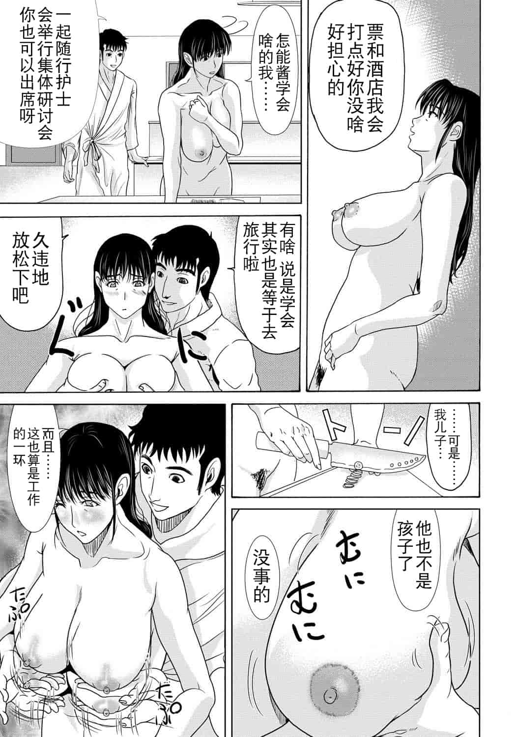 汉化版-[月之废墟汉化][横山ミチル] 母が白衣を脱ぐとき4_第5集